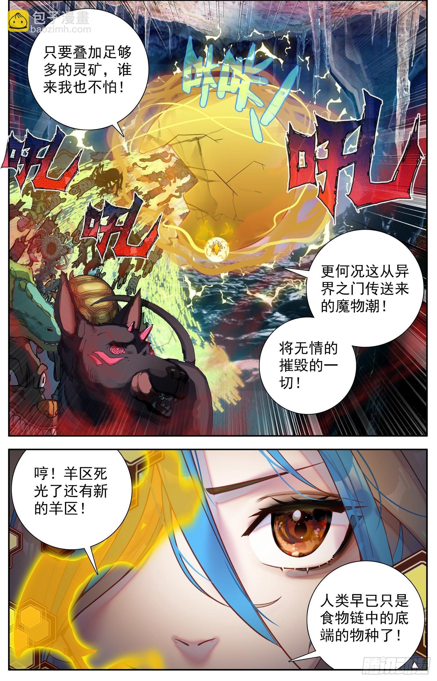 🍜异皇重生 317凶残魔物潮 第8页