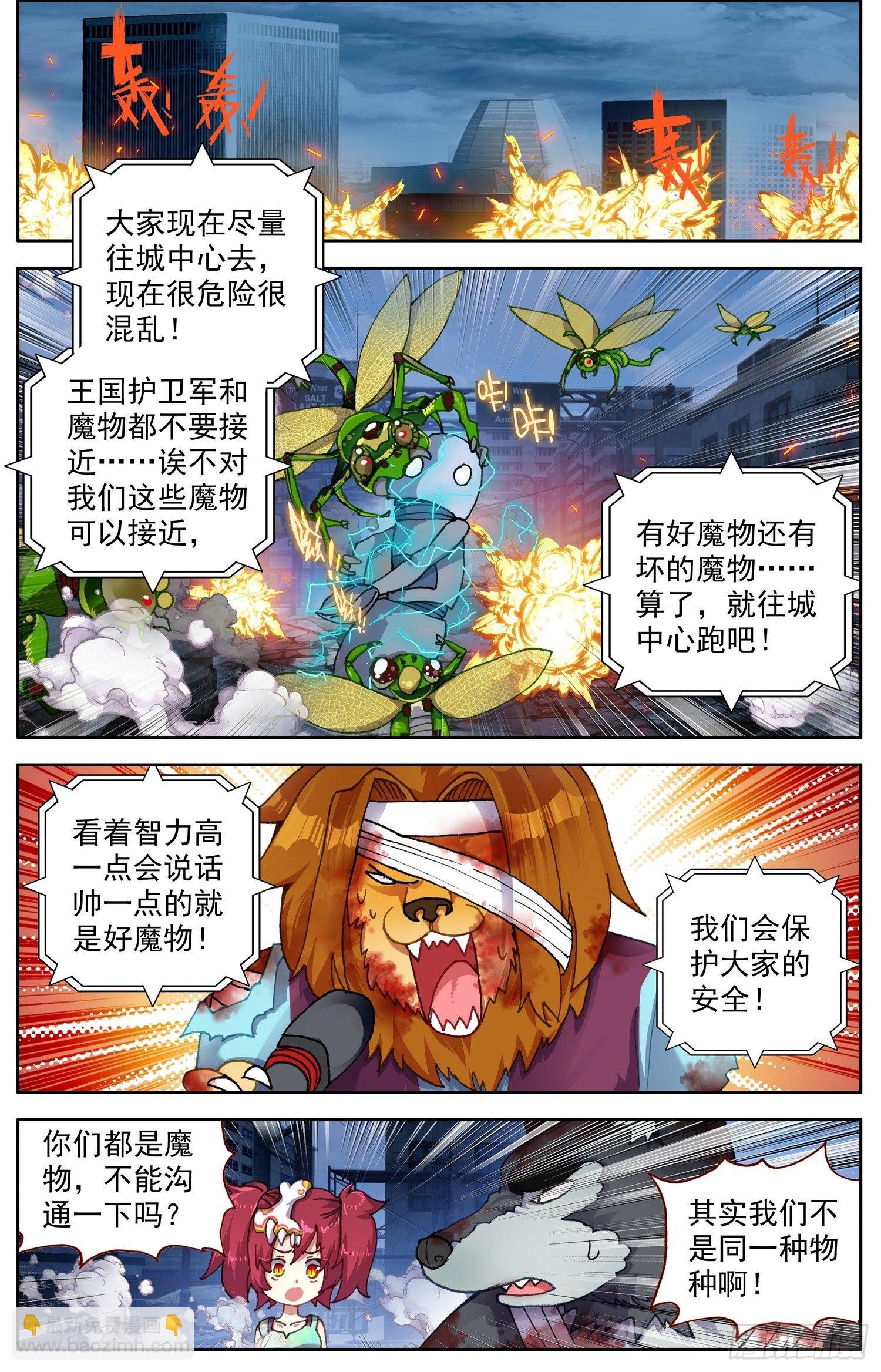 🍜异皇重生 317凶残魔物潮 第9页