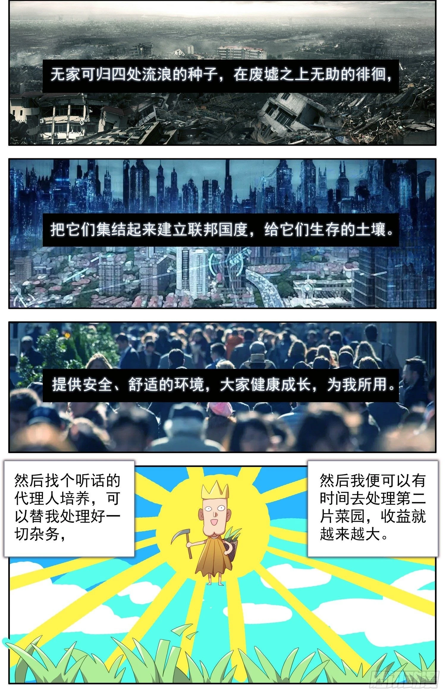 🍜异皇重生 319王国的力量 第1页