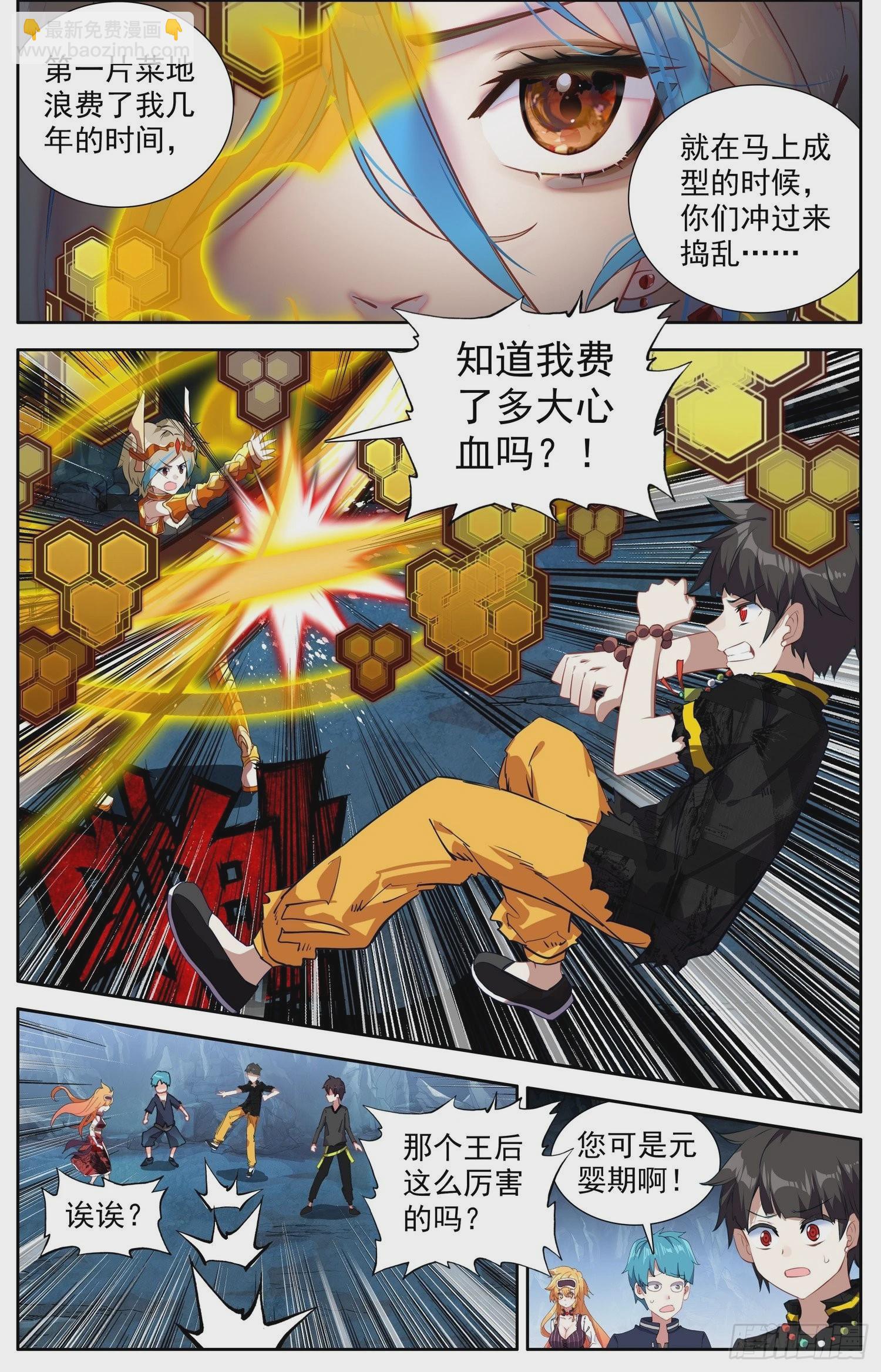 🍜异皇重生 319王国的力量 第2页