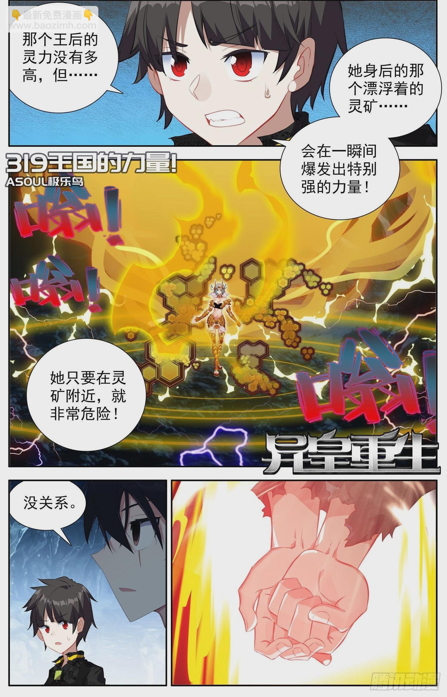 🍜异皇重生 319王国的力量 第3页