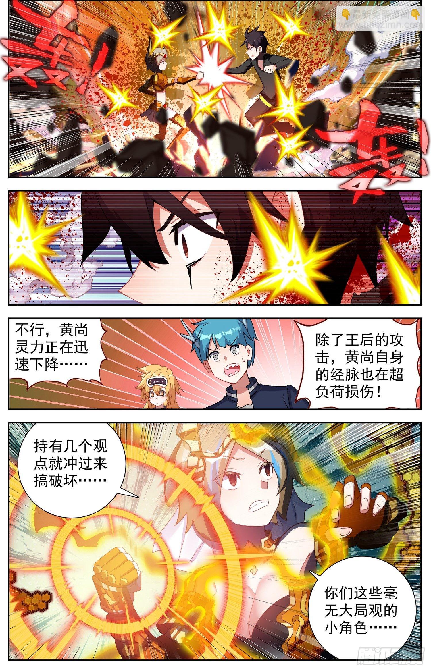 🍜异皇重生 319王国的力量 第6页