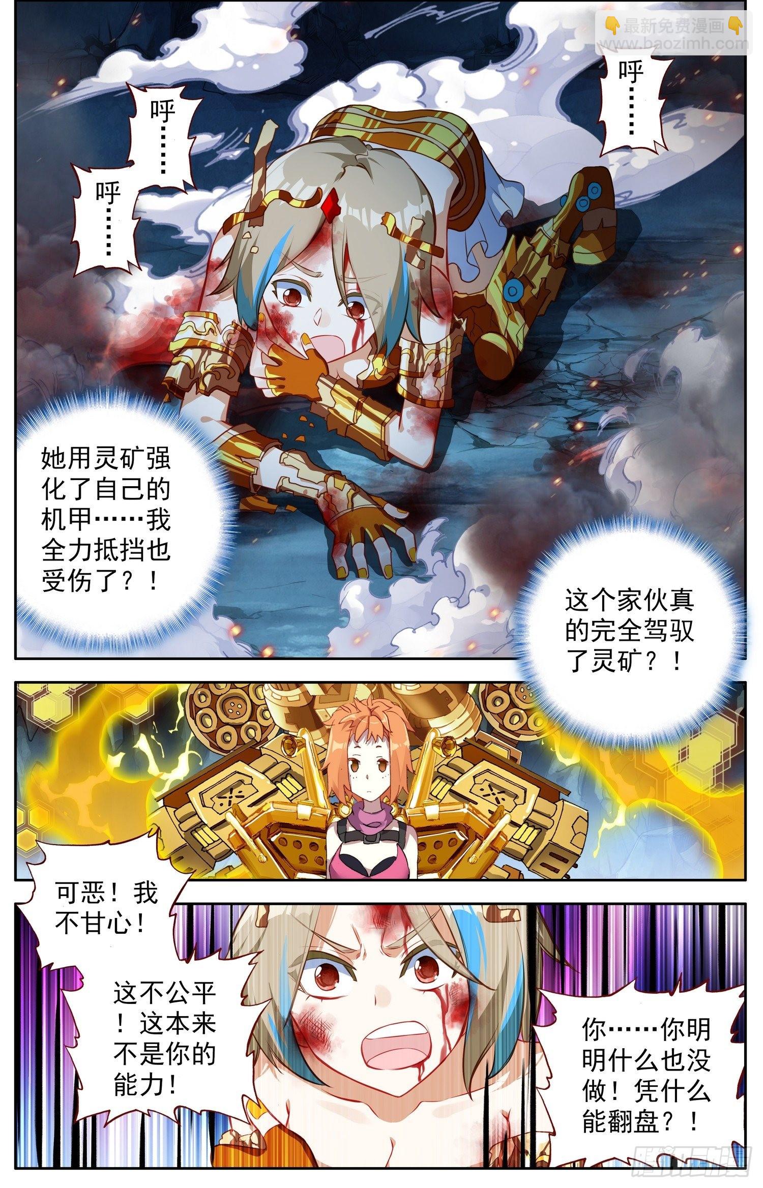 🍜异皇重生 321邪恶的终结 第11页