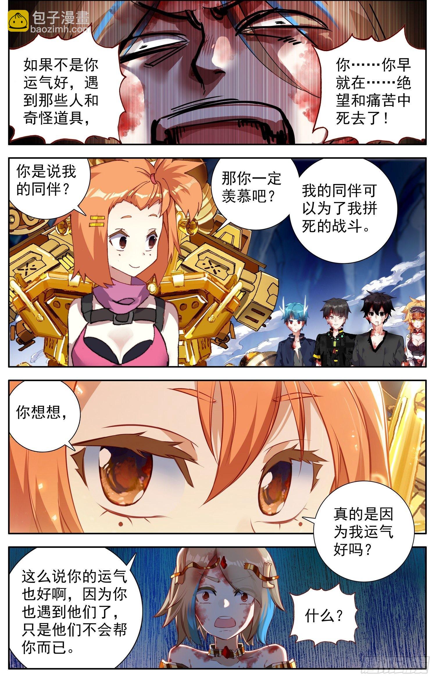 🍜异皇重生 321邪恶的终结 第12页