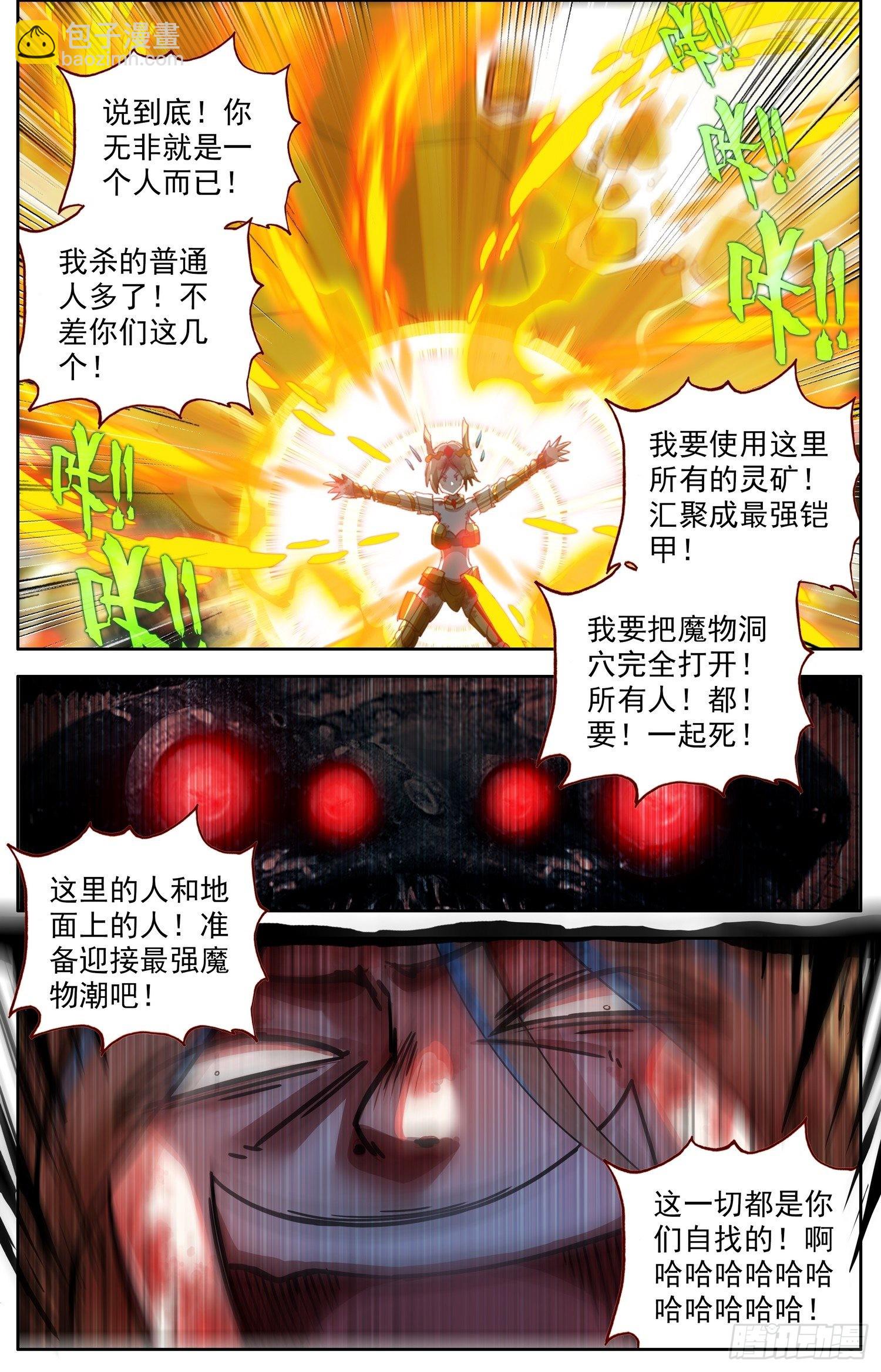 🍜异皇重生 321邪恶的终结 第14页