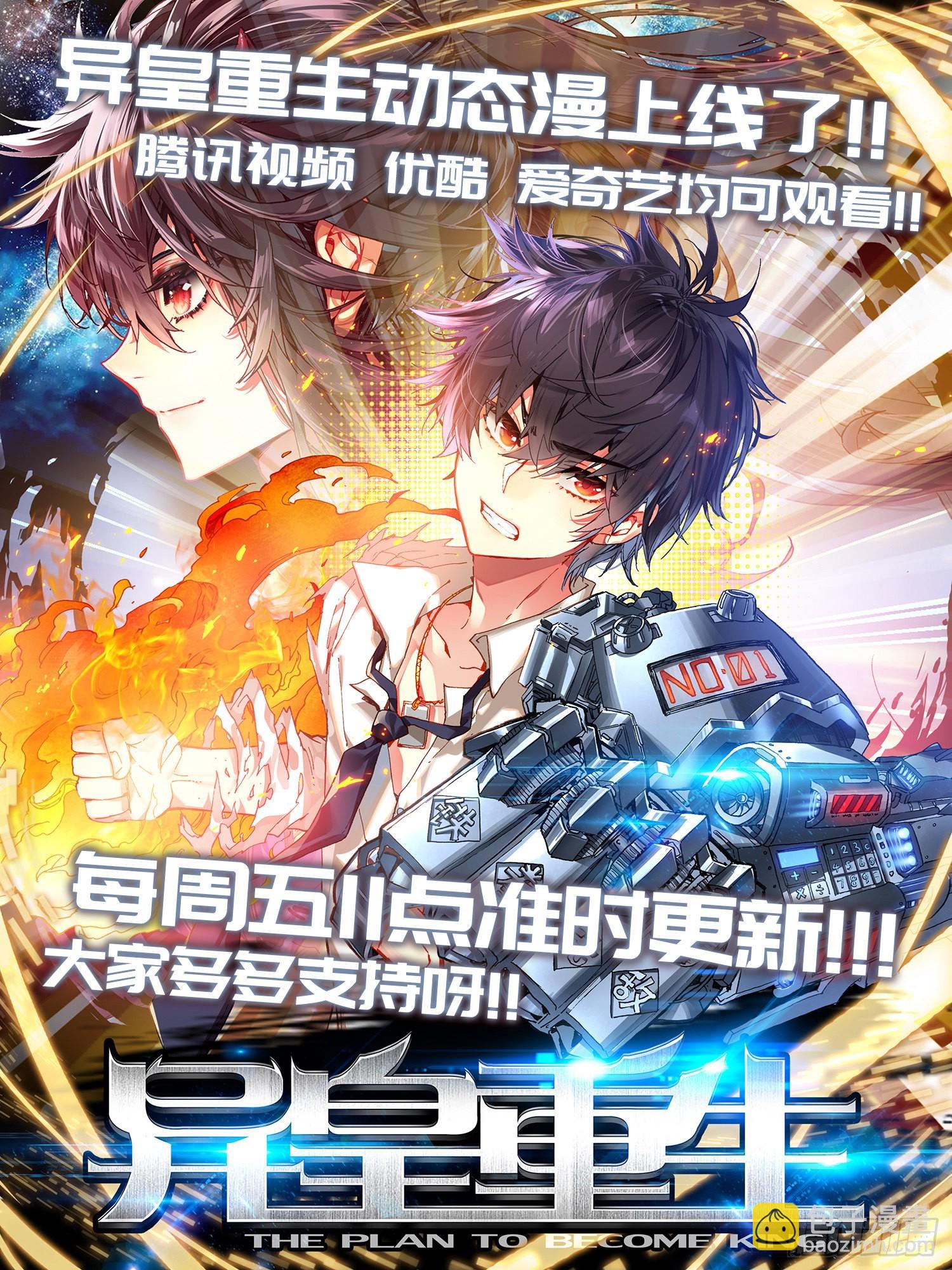 🍜异皇重生 321邪恶的终结 第18页