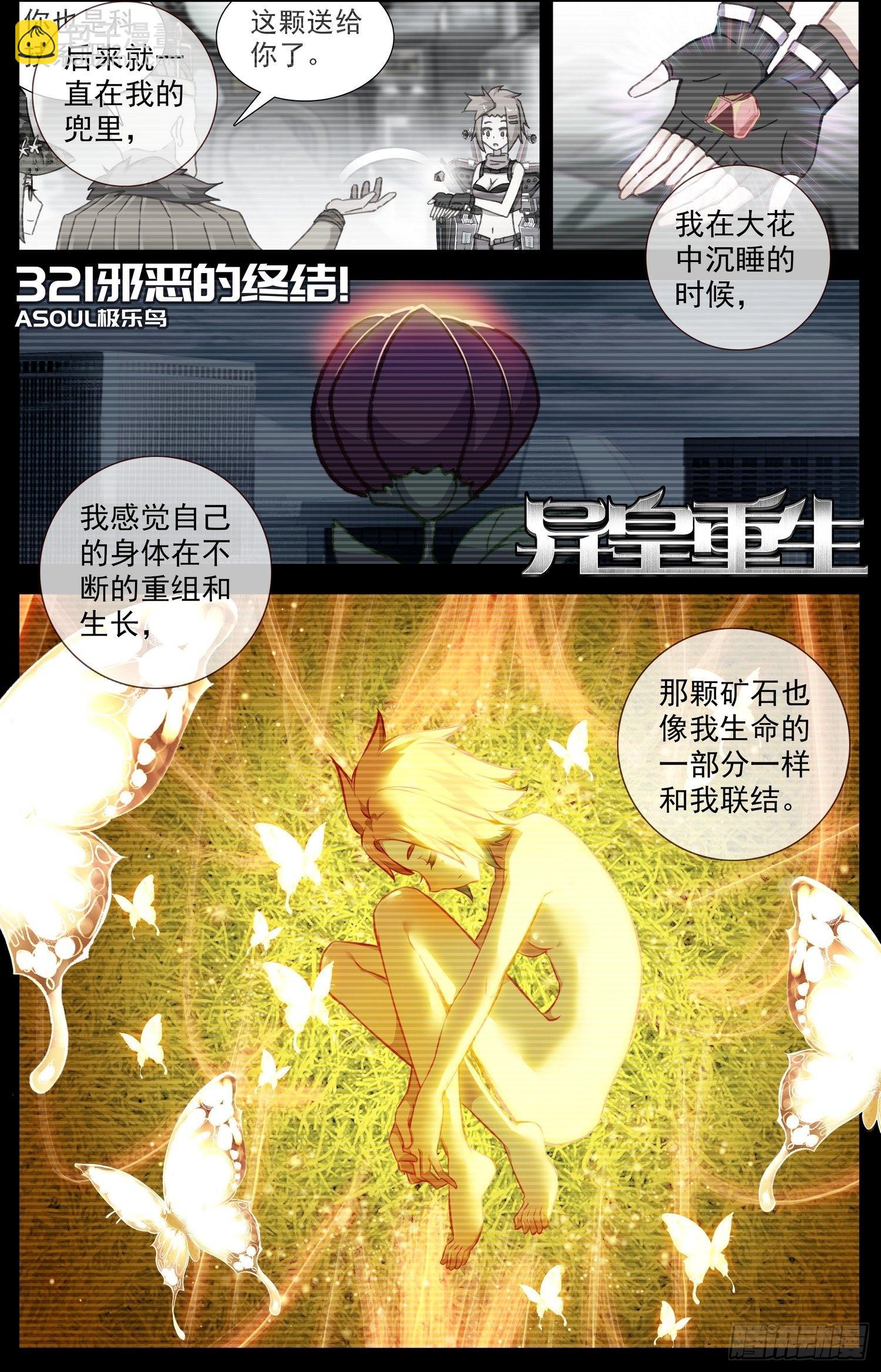 🍜异皇重生 321邪恶的终结 第2页