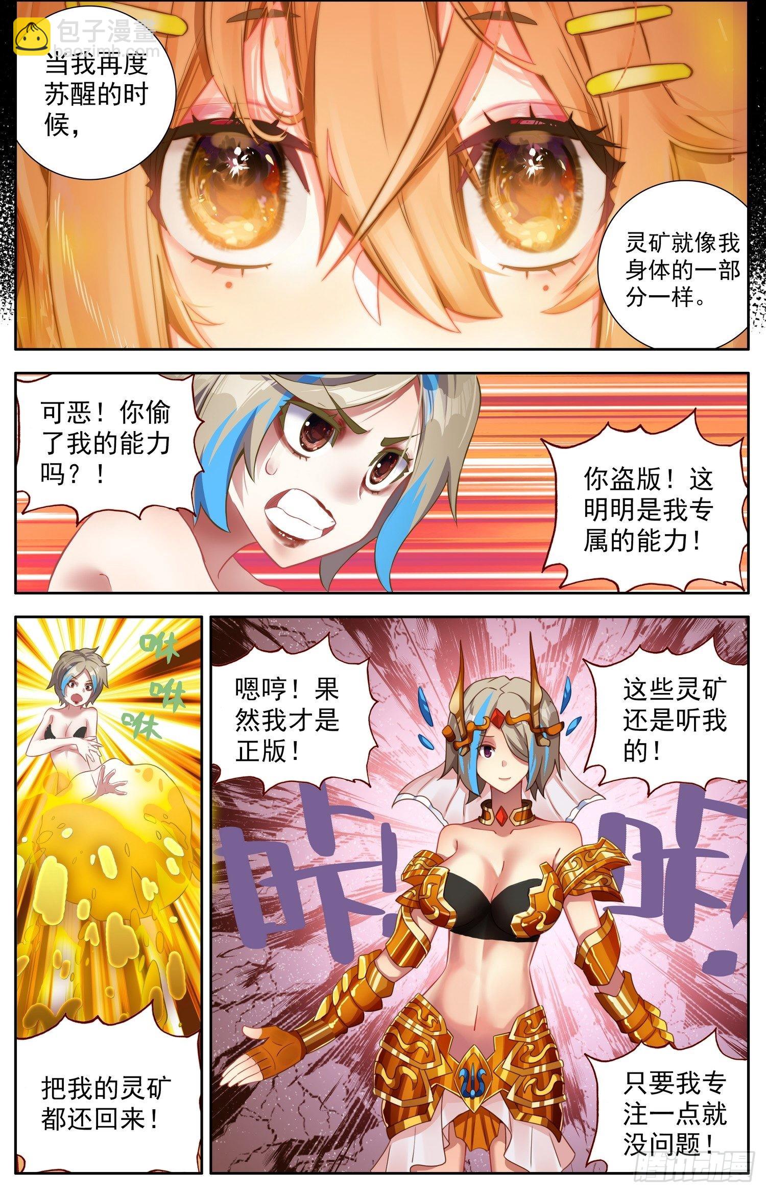 🍜异皇重生 321邪恶的终结 第3页