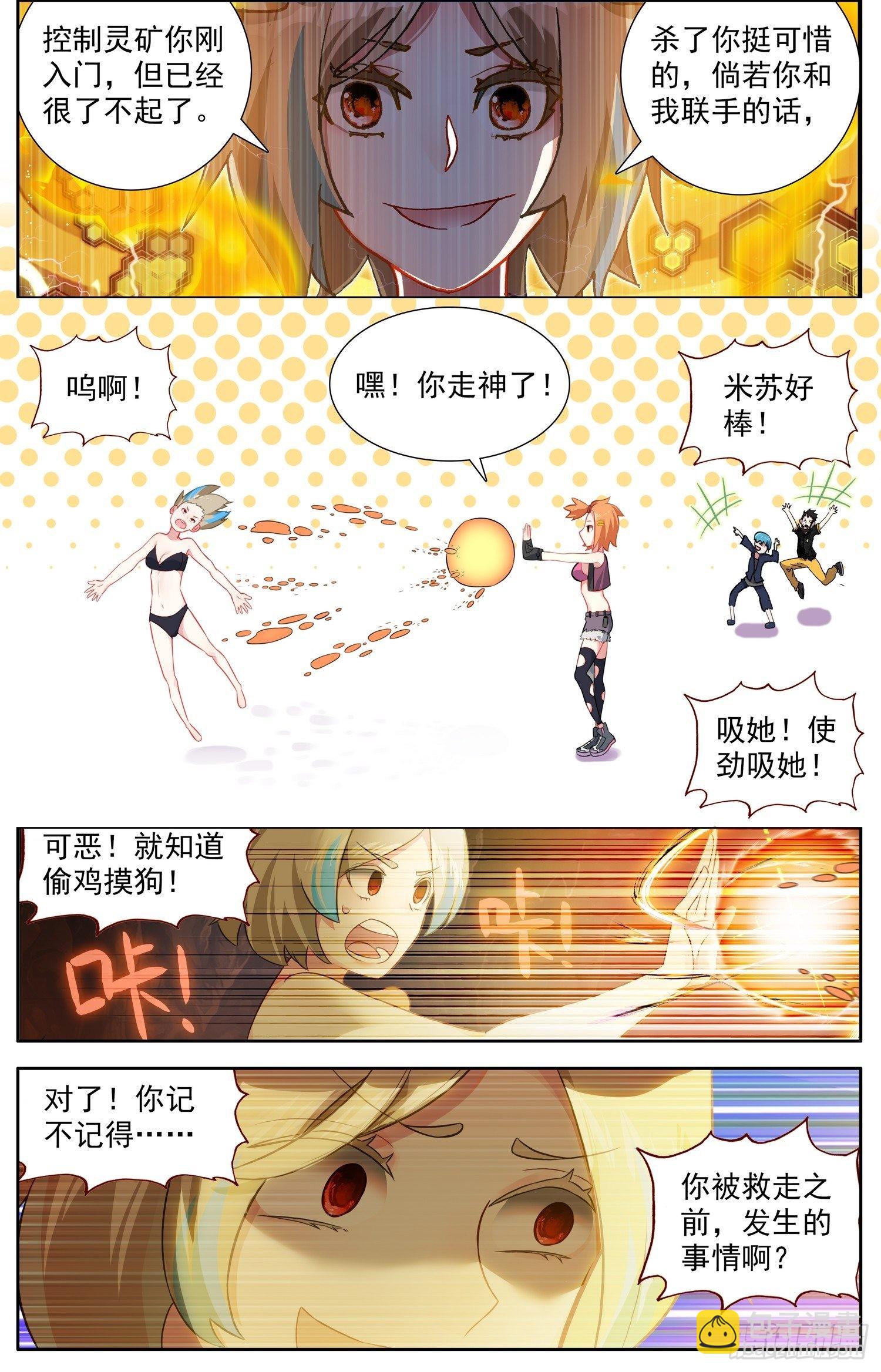 🍜异皇重生 321邪恶的终结 第4页