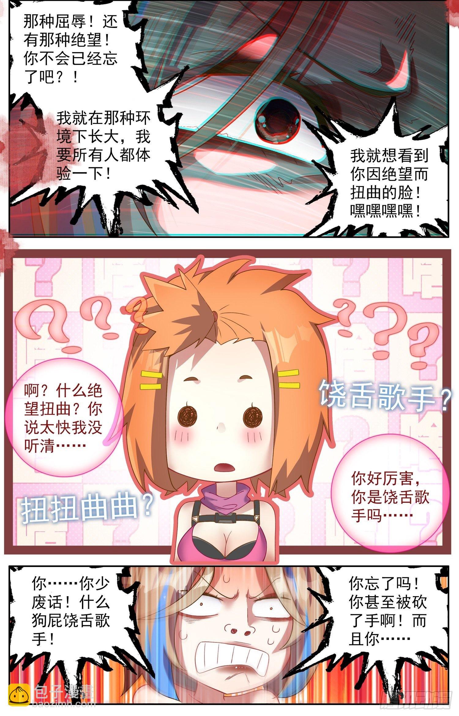 🍜异皇重生 321邪恶的终结 第5页