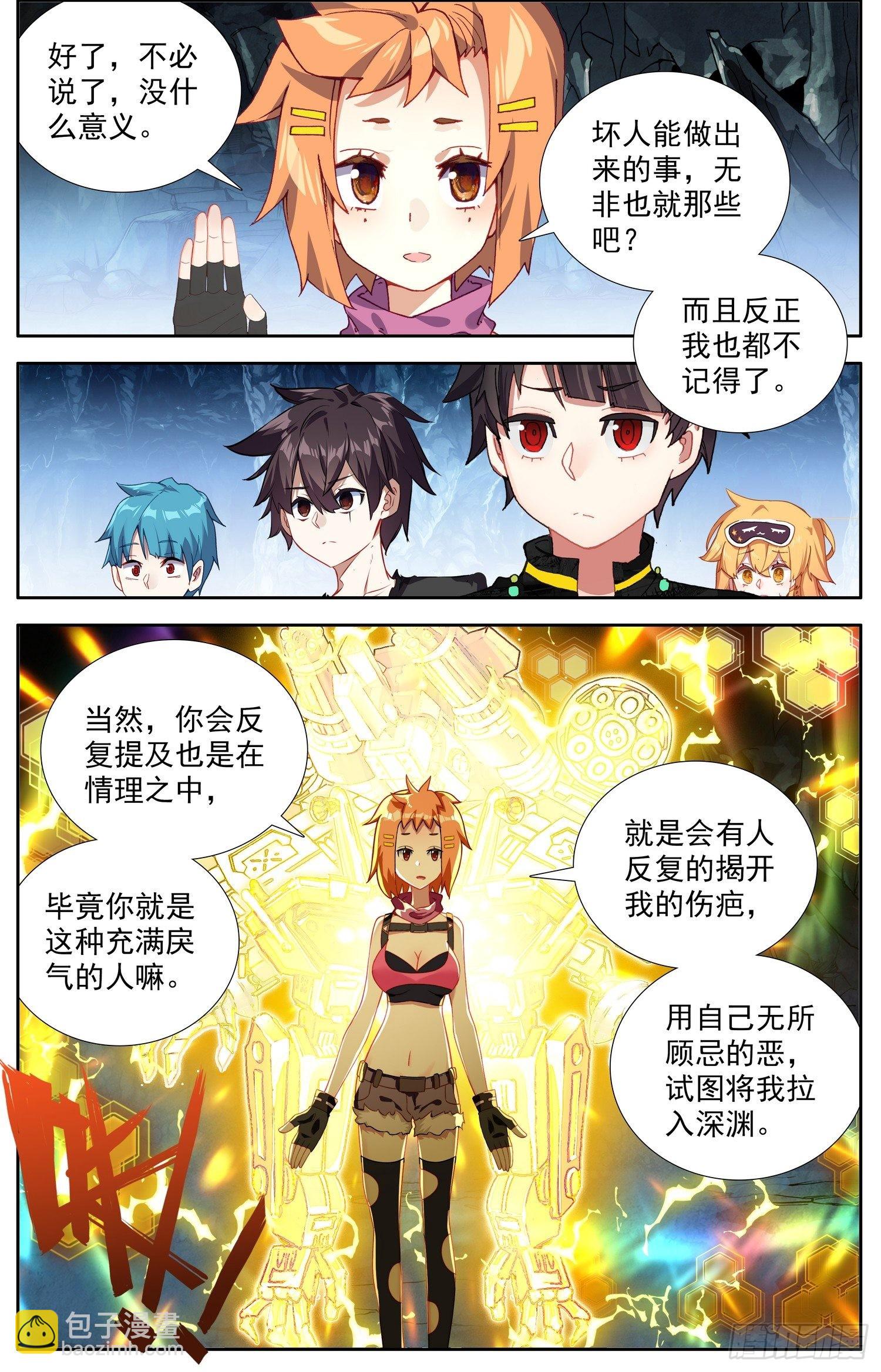 🍜异皇重生 321邪恶的终结 第6页