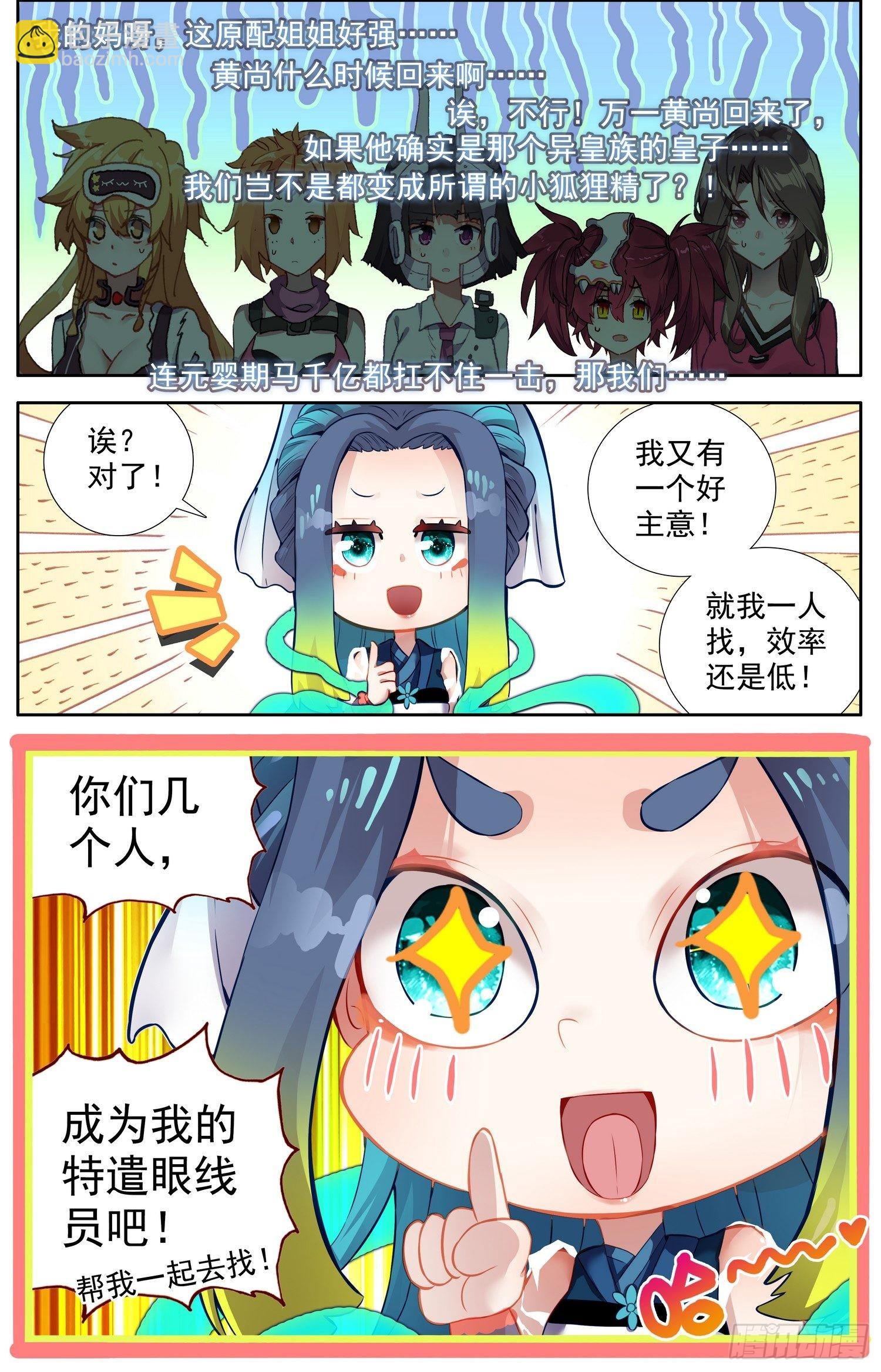 🍜异皇重生 322诶？对了！ 第12页