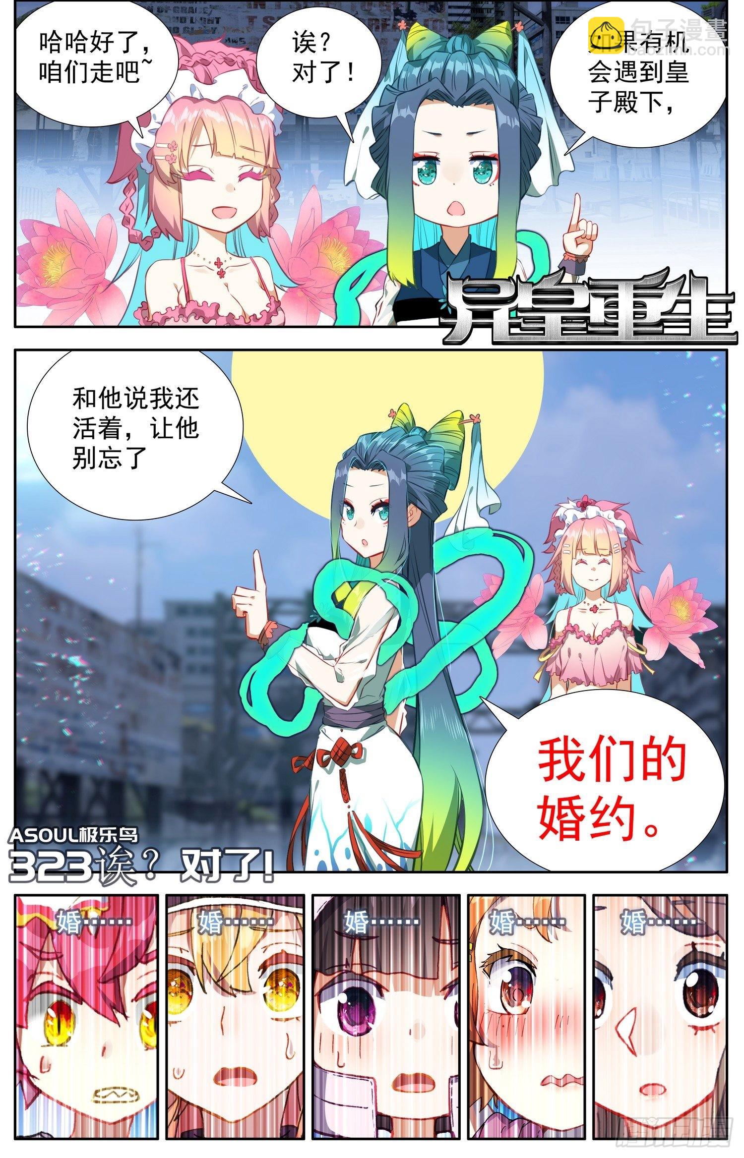 🍜异皇重生 322诶？对了！ 第2页