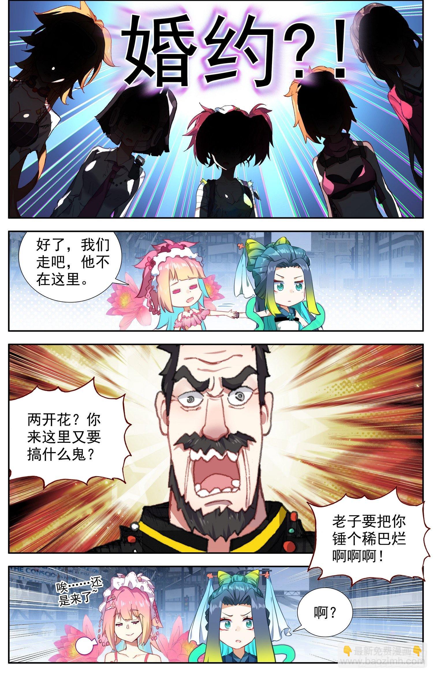 🍜异皇重生 322诶？对了！ 第3页