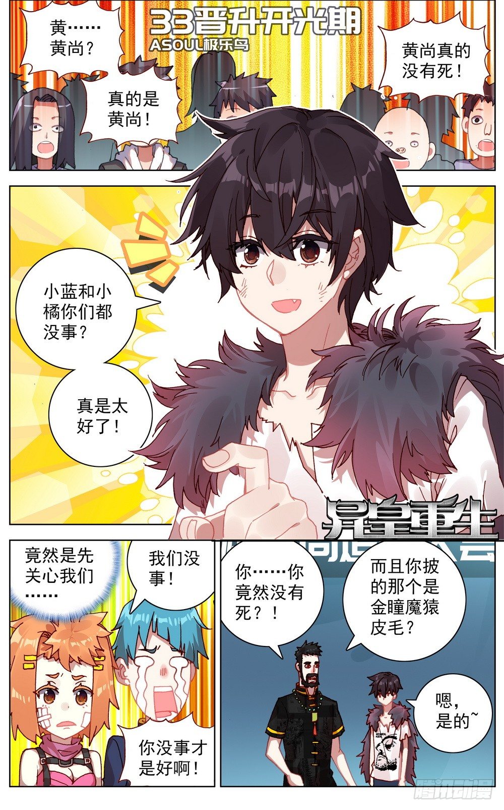 🍜异皇重生 033晋升开光期！ 第1页