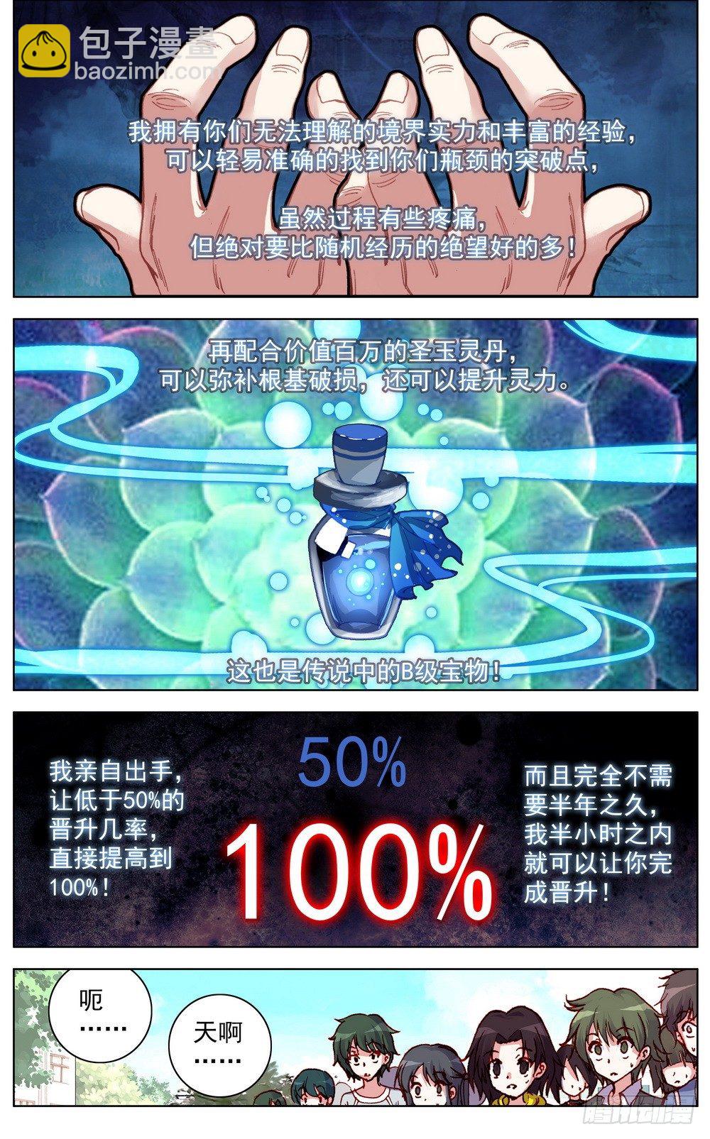 🍜异皇重生 033晋升开光期！ 第10页