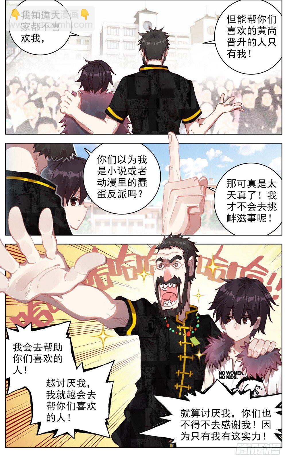 🍜异皇重生 033晋升开光期！ 第11页