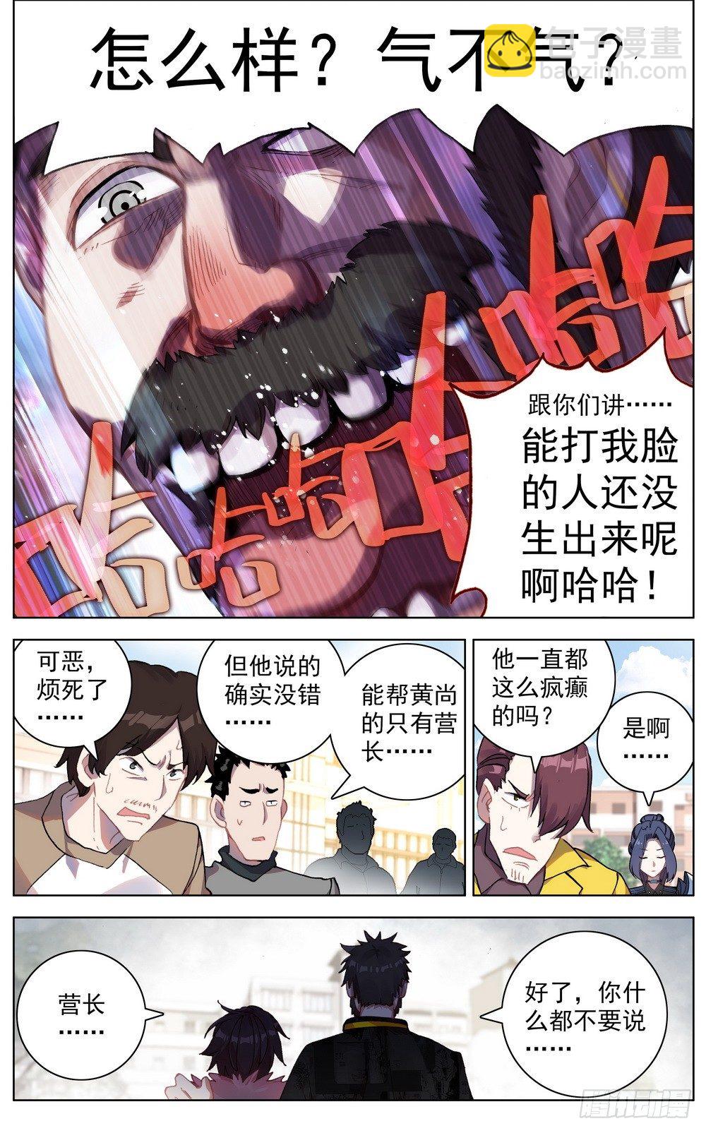 🍜异皇重生 033晋升开光期！ 第12页