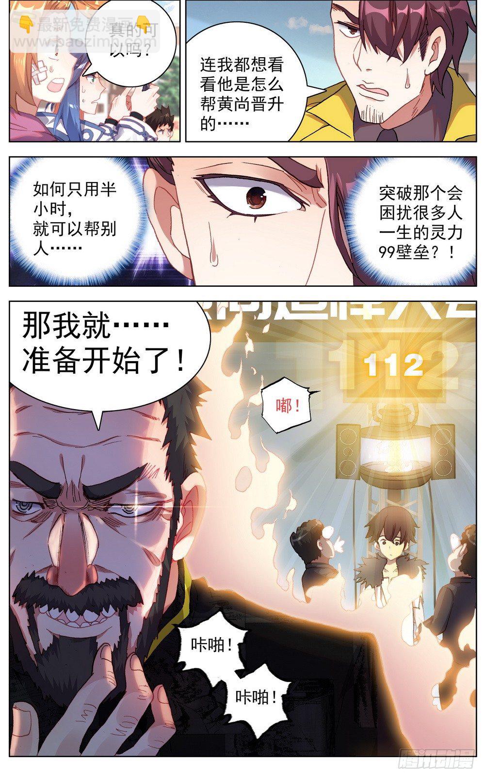 🍜异皇重生 033晋升开光期！ 第14页