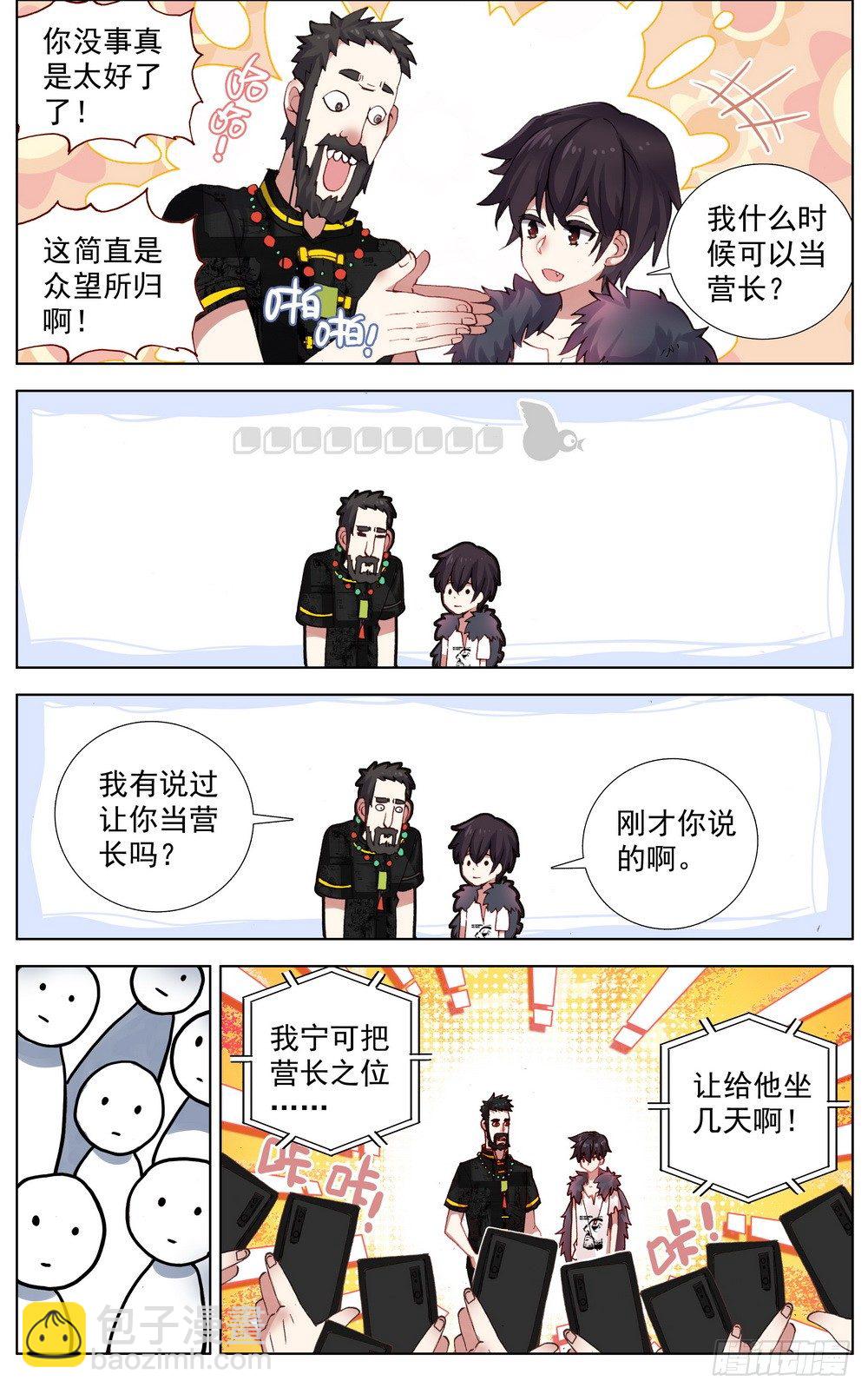 🍜异皇重生 033晋升开光期！ 第4页