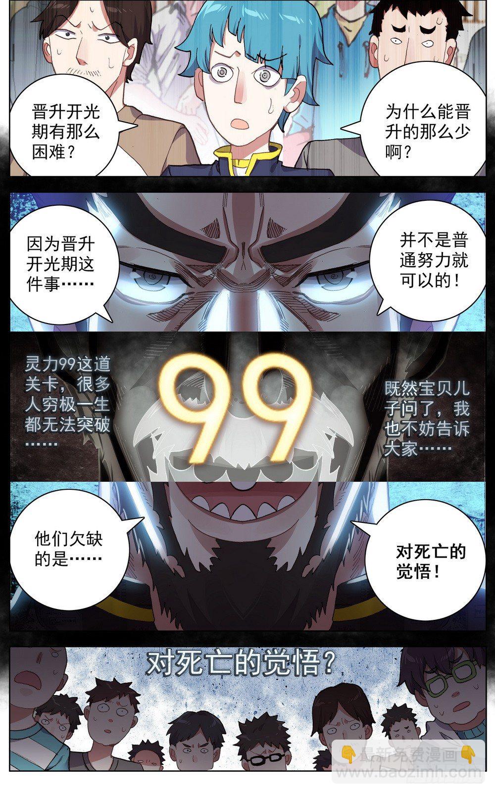 🍜异皇重生 033晋升开光期！ 第8页