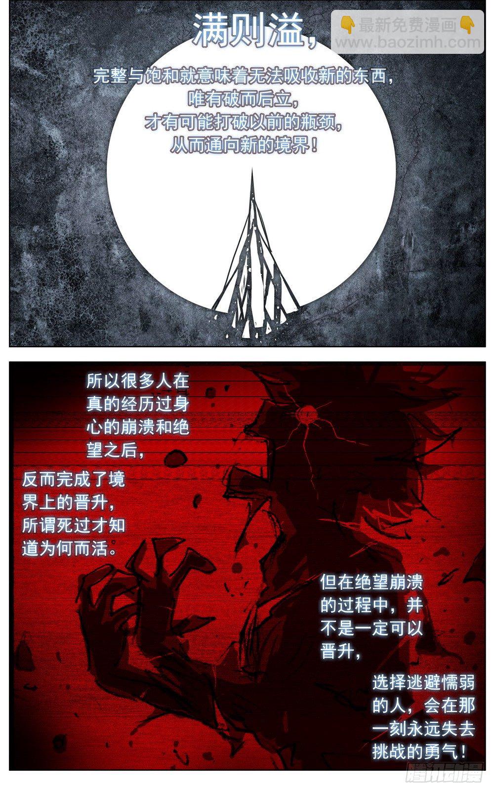 🍜异皇重生 033晋升开光期！ 第9页