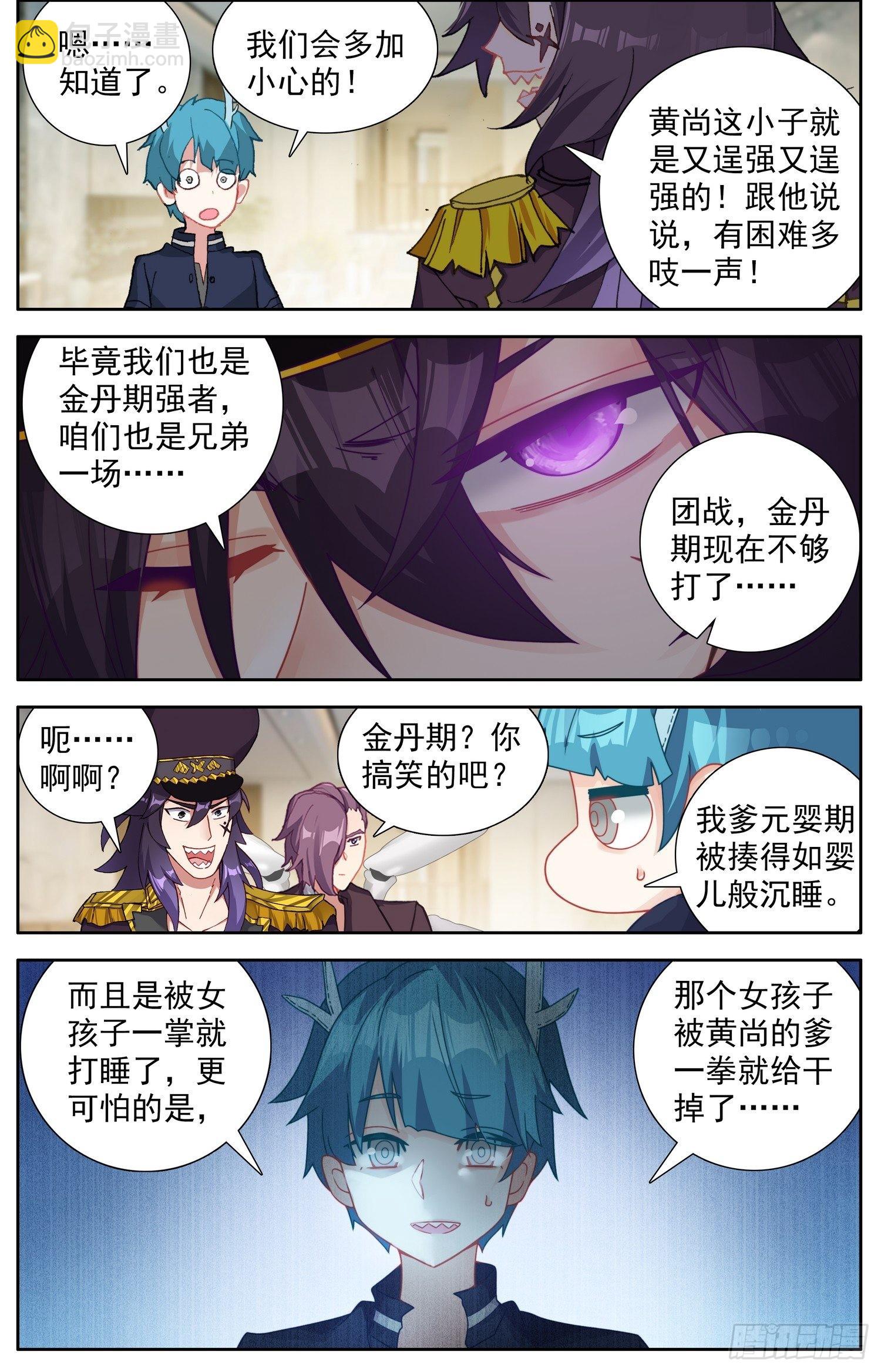 🍜异皇重生 327新的征程 第11页