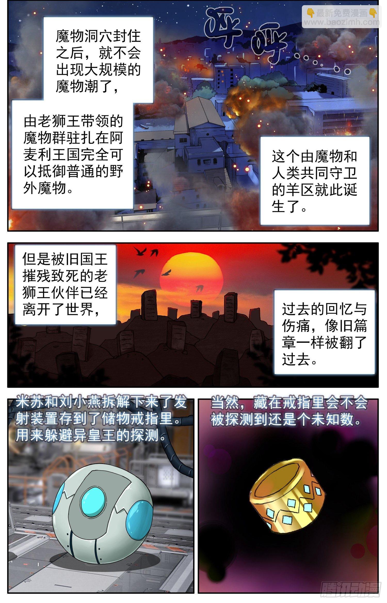 🍜异皇重生 327新的征程 第2页