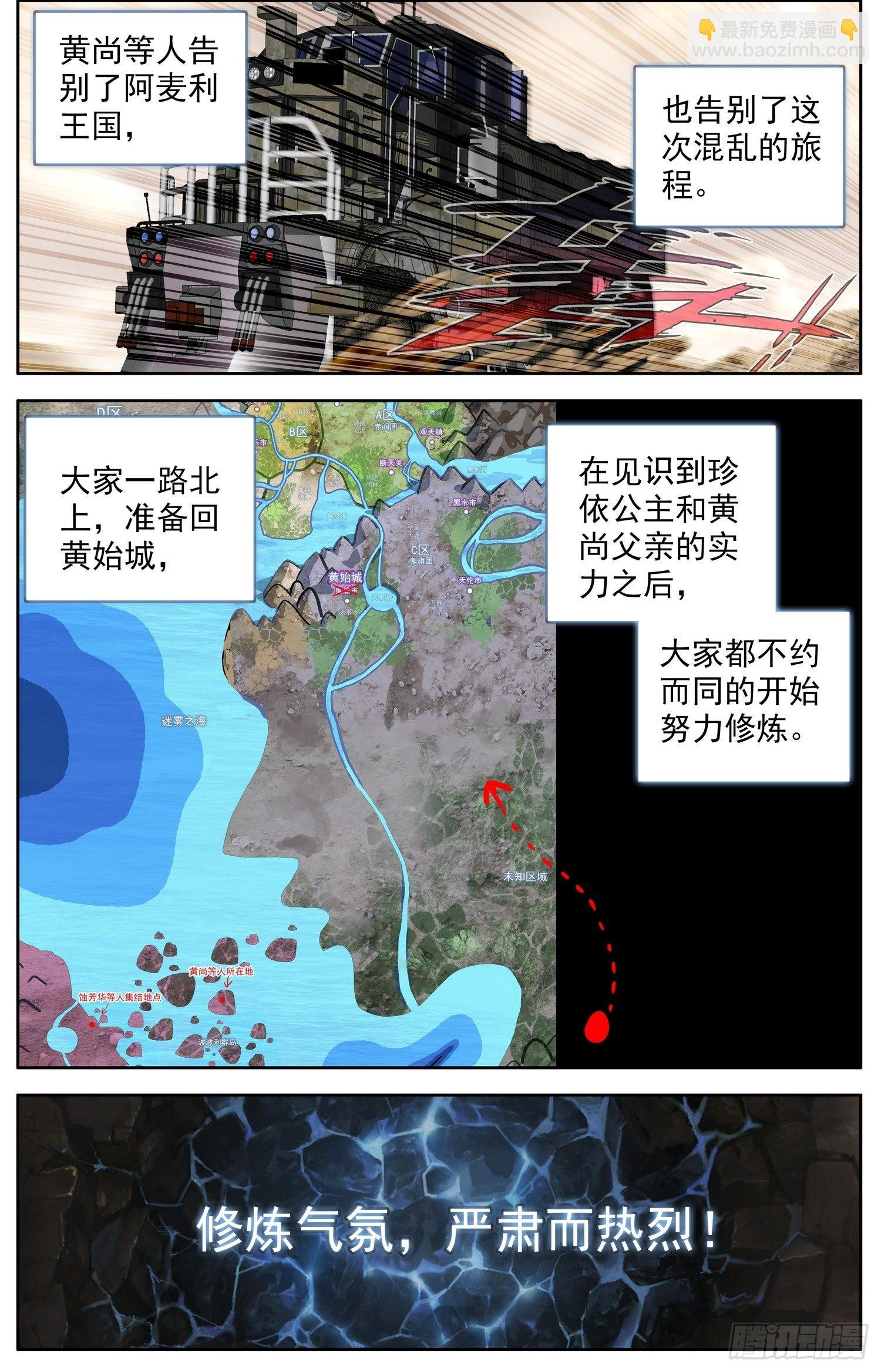 🍜异皇重生 327新的征程 第3页