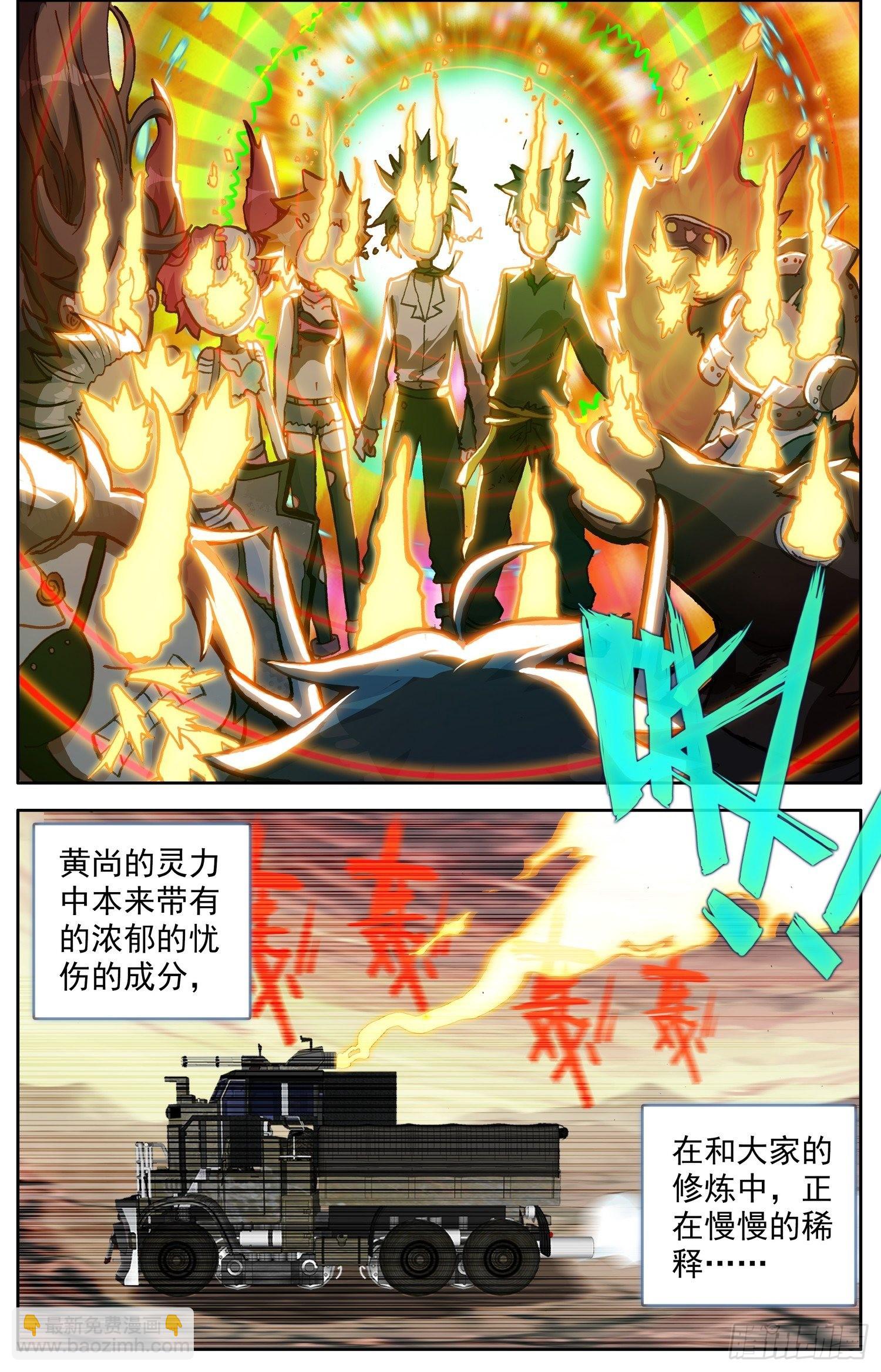 🍜异皇重生 327新的征程 第4页