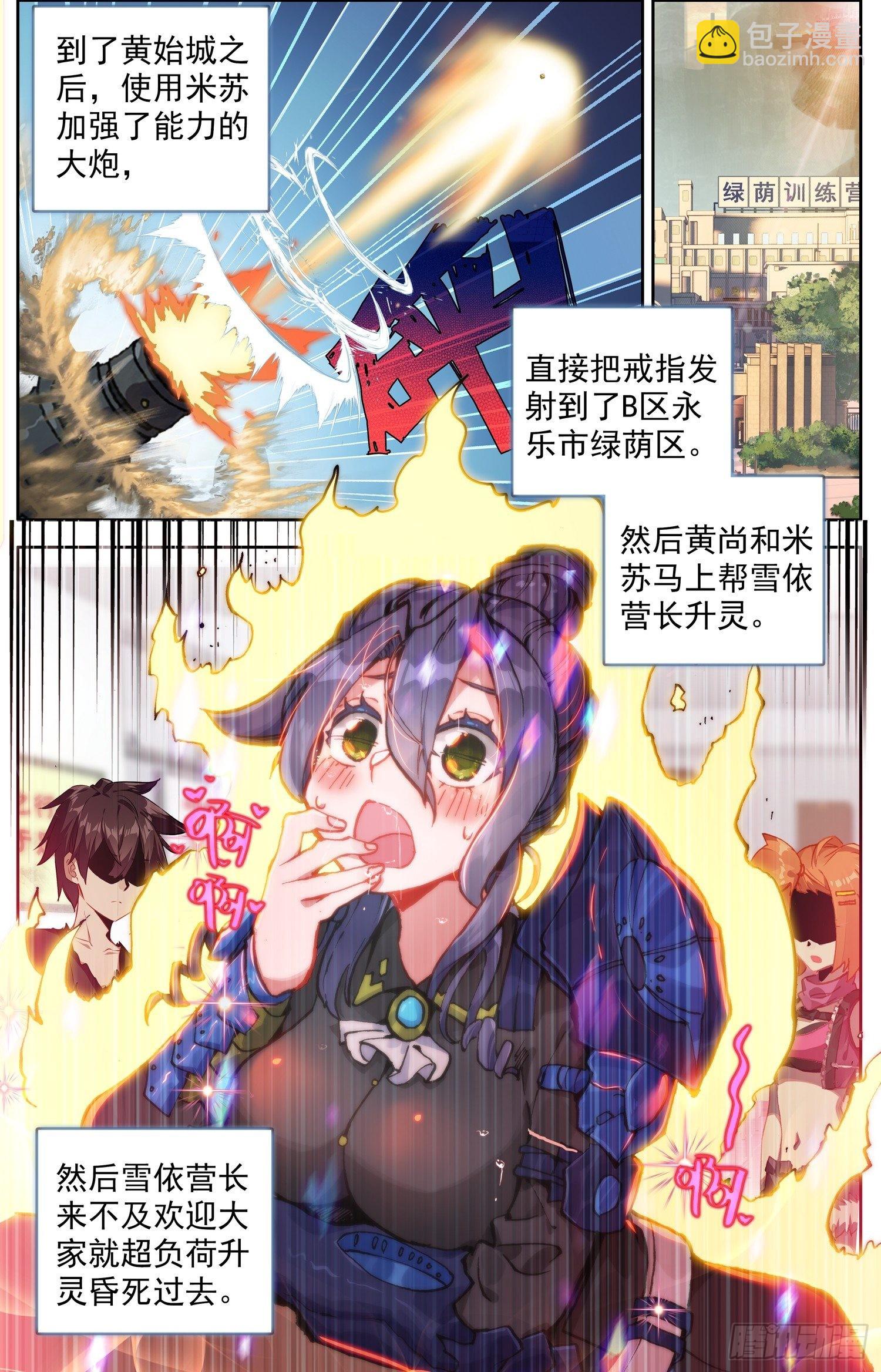 🍜异皇重生 327新的征程 第5页