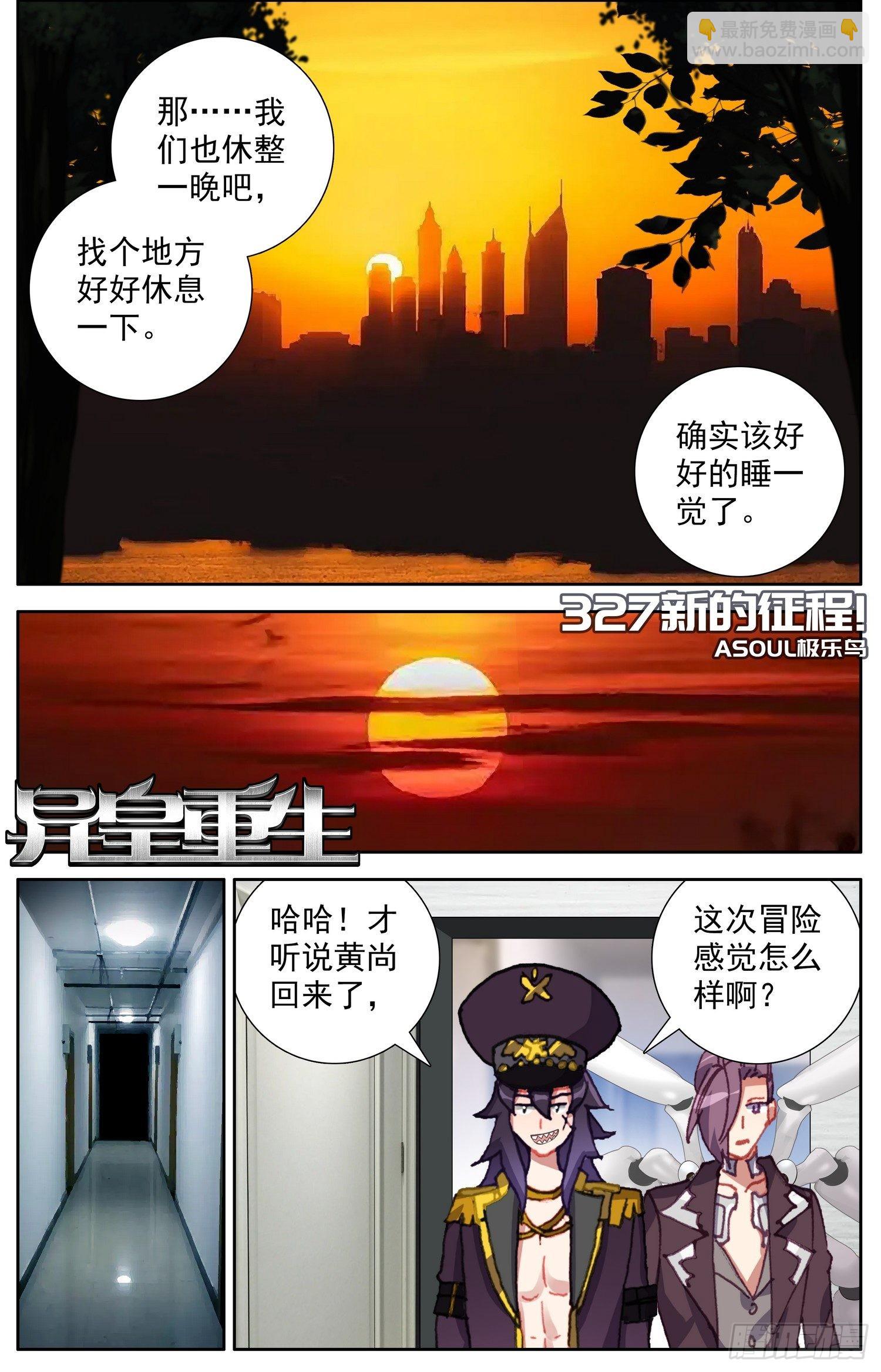 🍜异皇重生 327新的征程 第7页