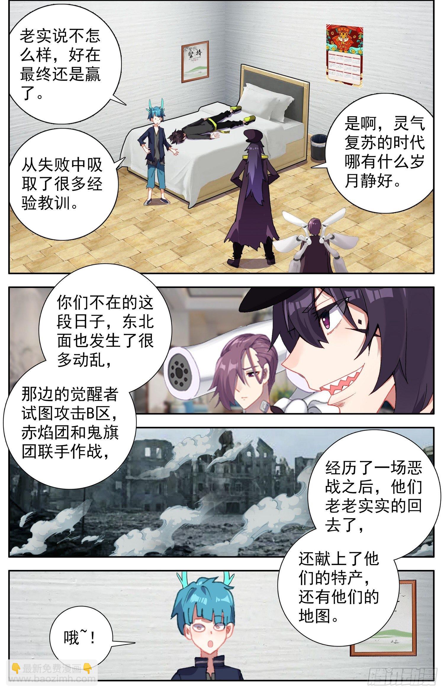 🍜异皇重生 327新的征程 第8页