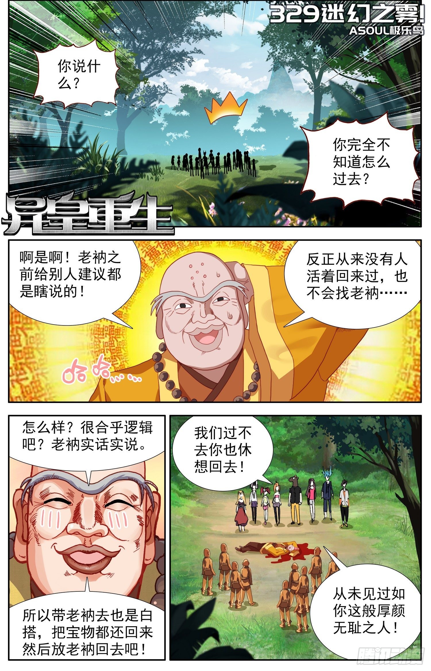 🍜异皇重生 329迷幻之雾 第1页