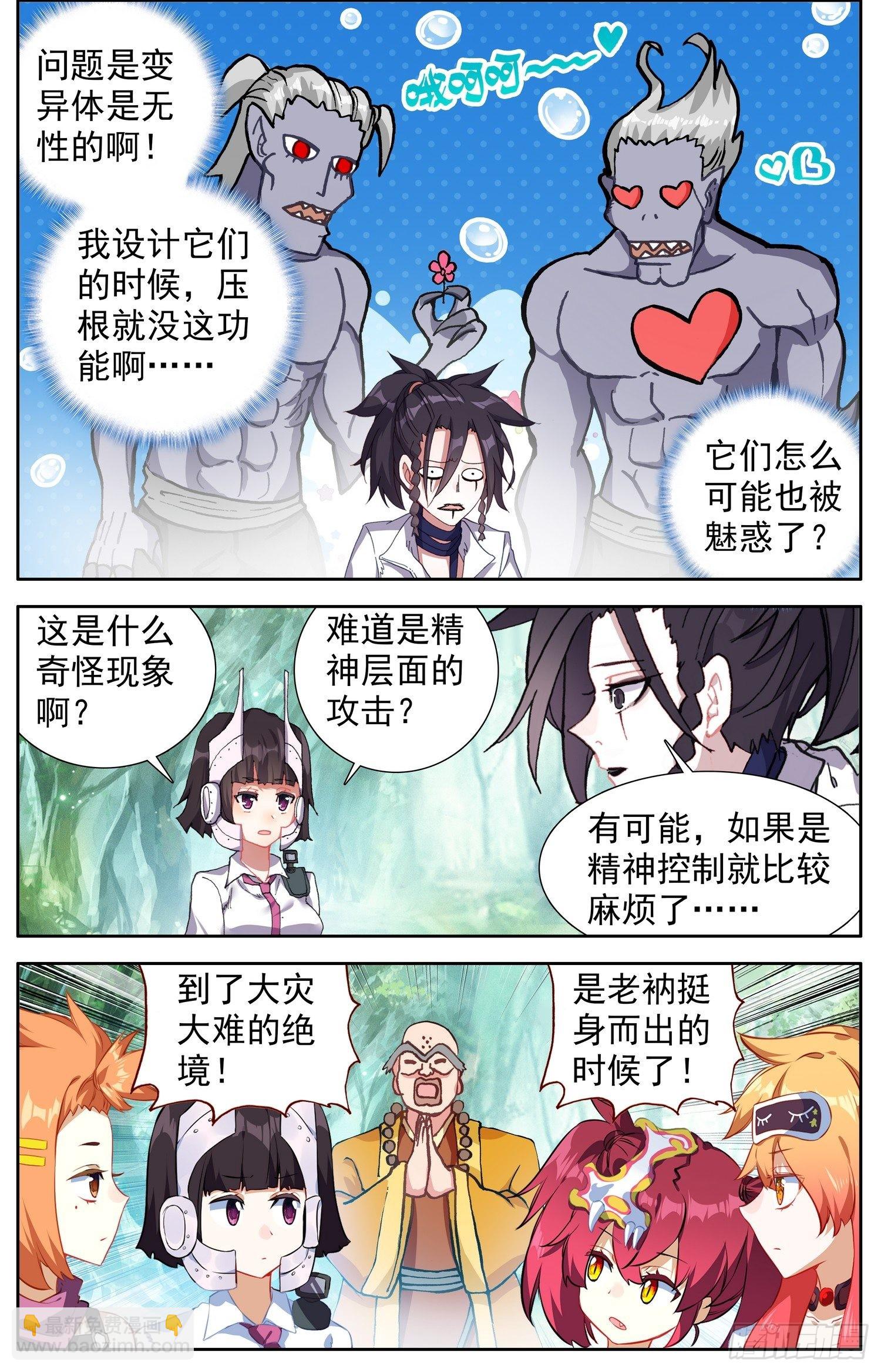 🍜异皇重生 329迷幻之雾 第10页