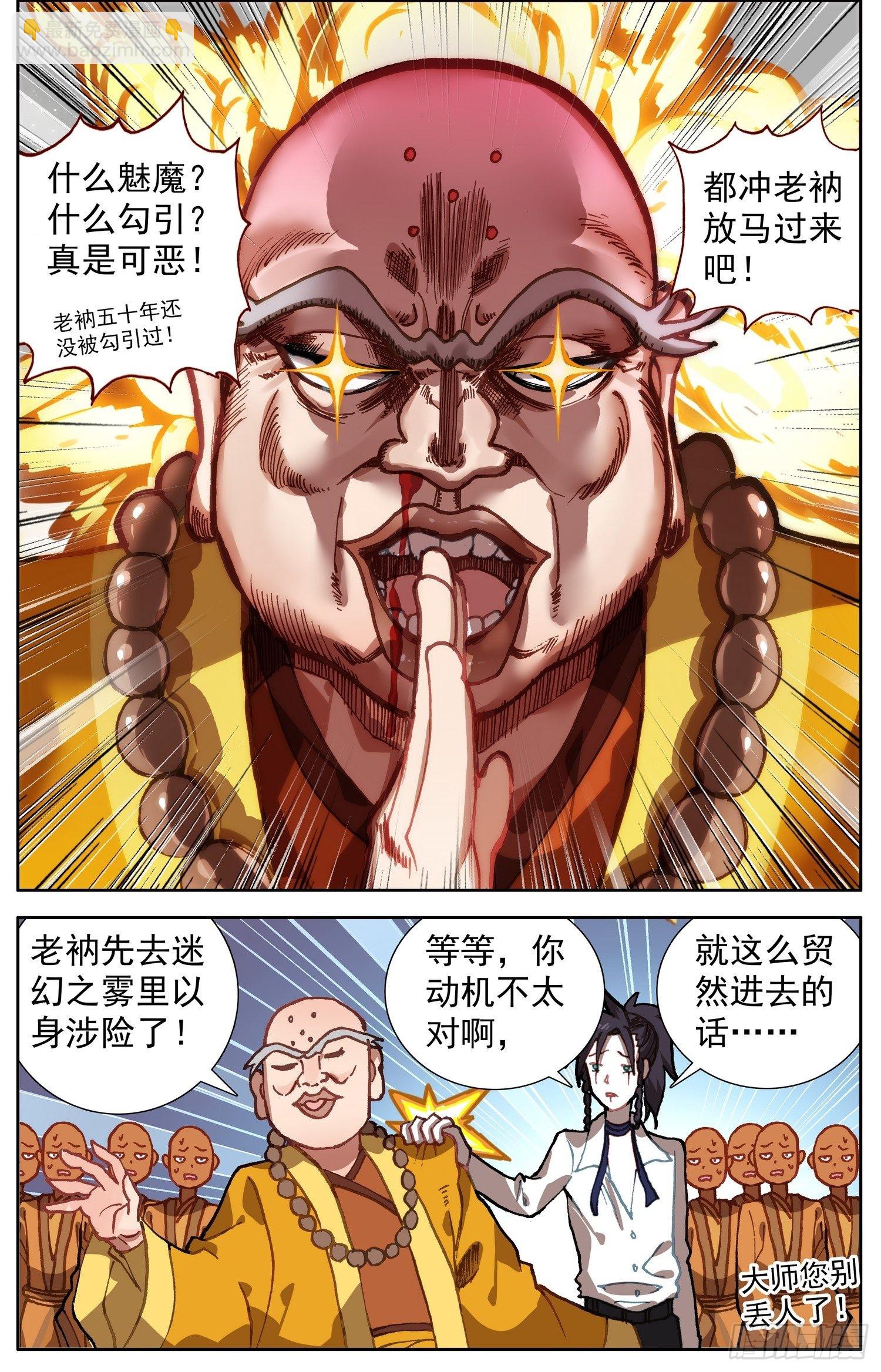 🍜异皇重生 329迷幻之雾 第11页