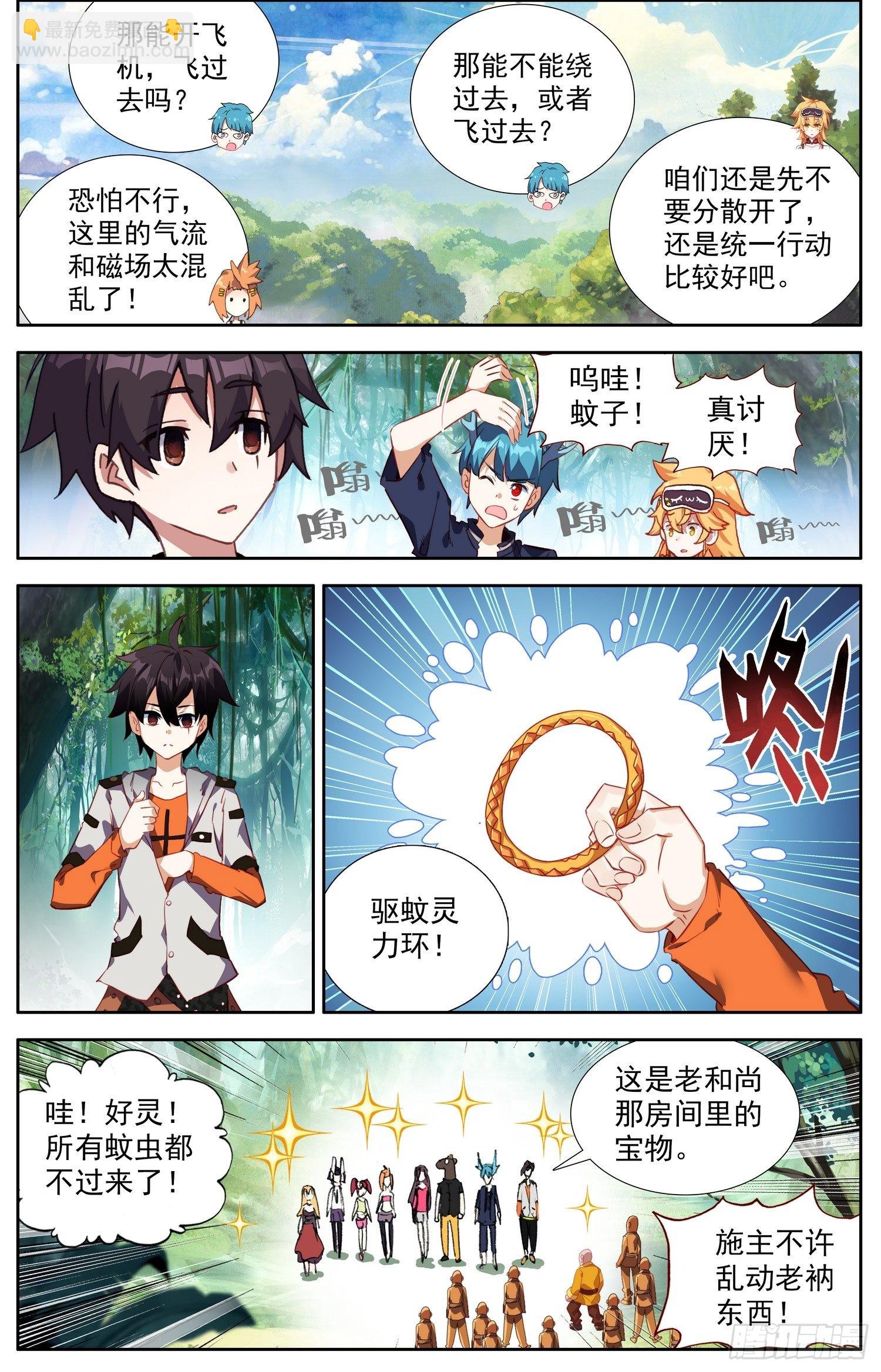 🍜异皇重生 329迷幻之雾 第2页