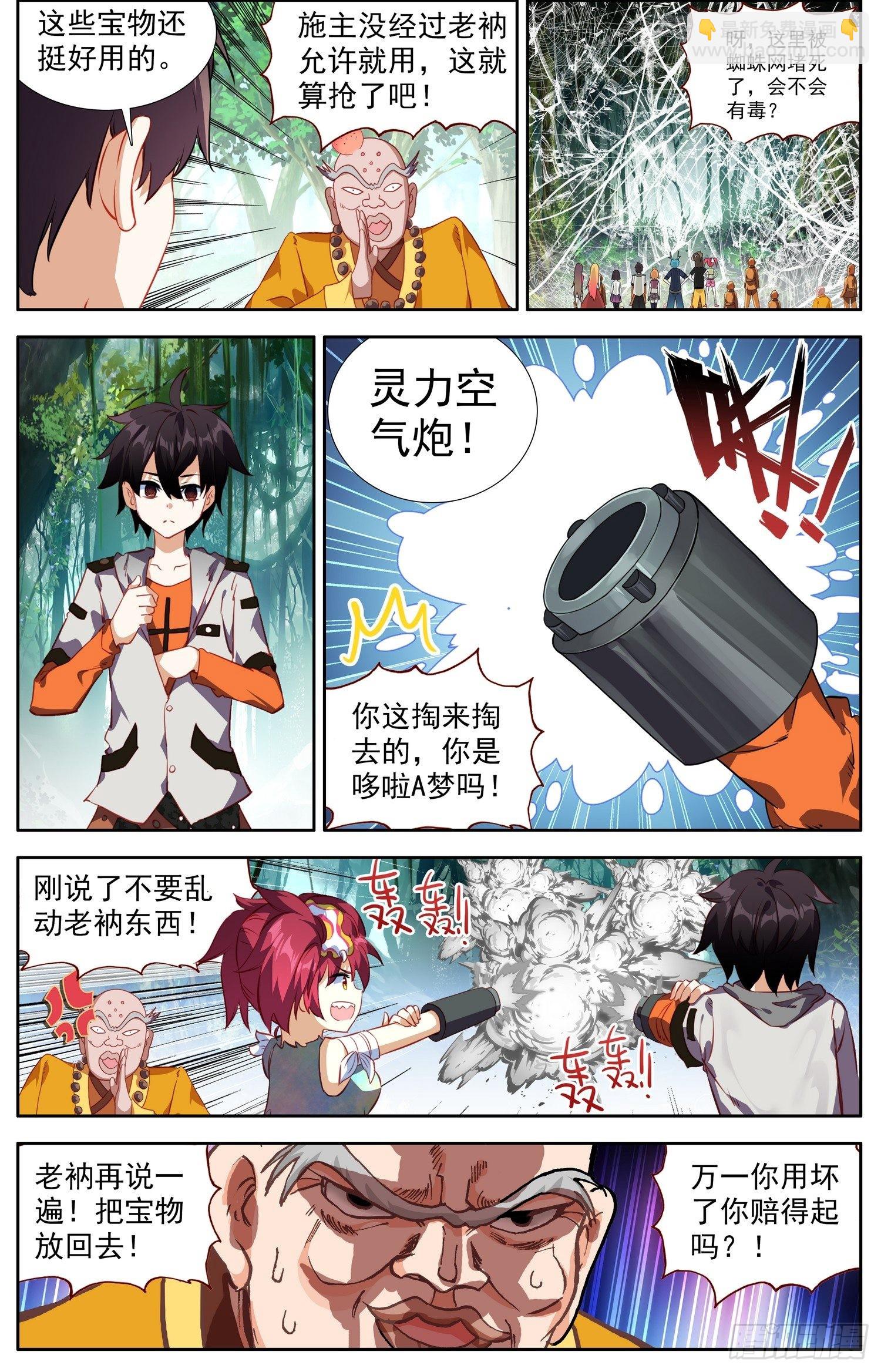 🍜异皇重生 329迷幻之雾 第3页