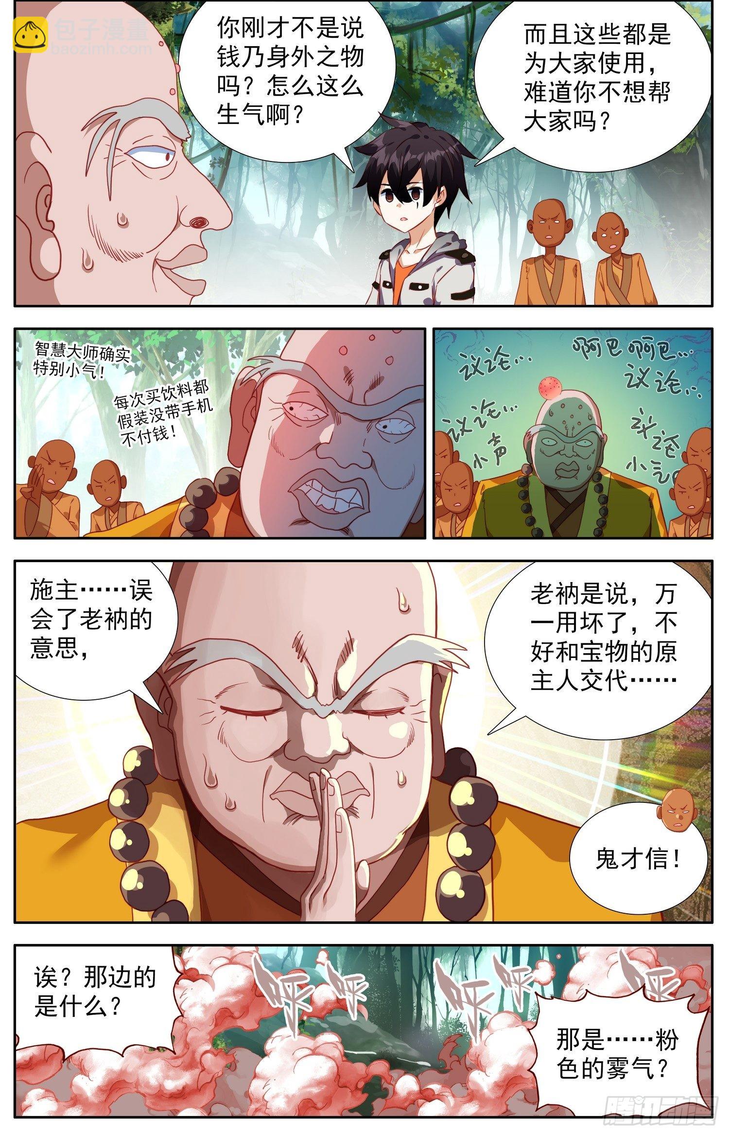 🍜异皇重生 329迷幻之雾 第4页