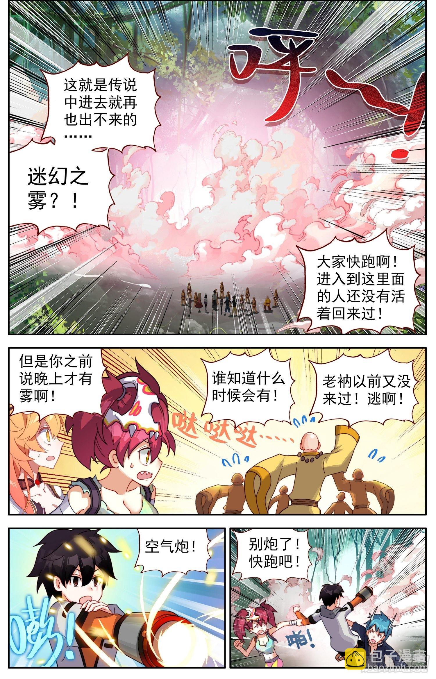 🍜异皇重生 329迷幻之雾 第5页