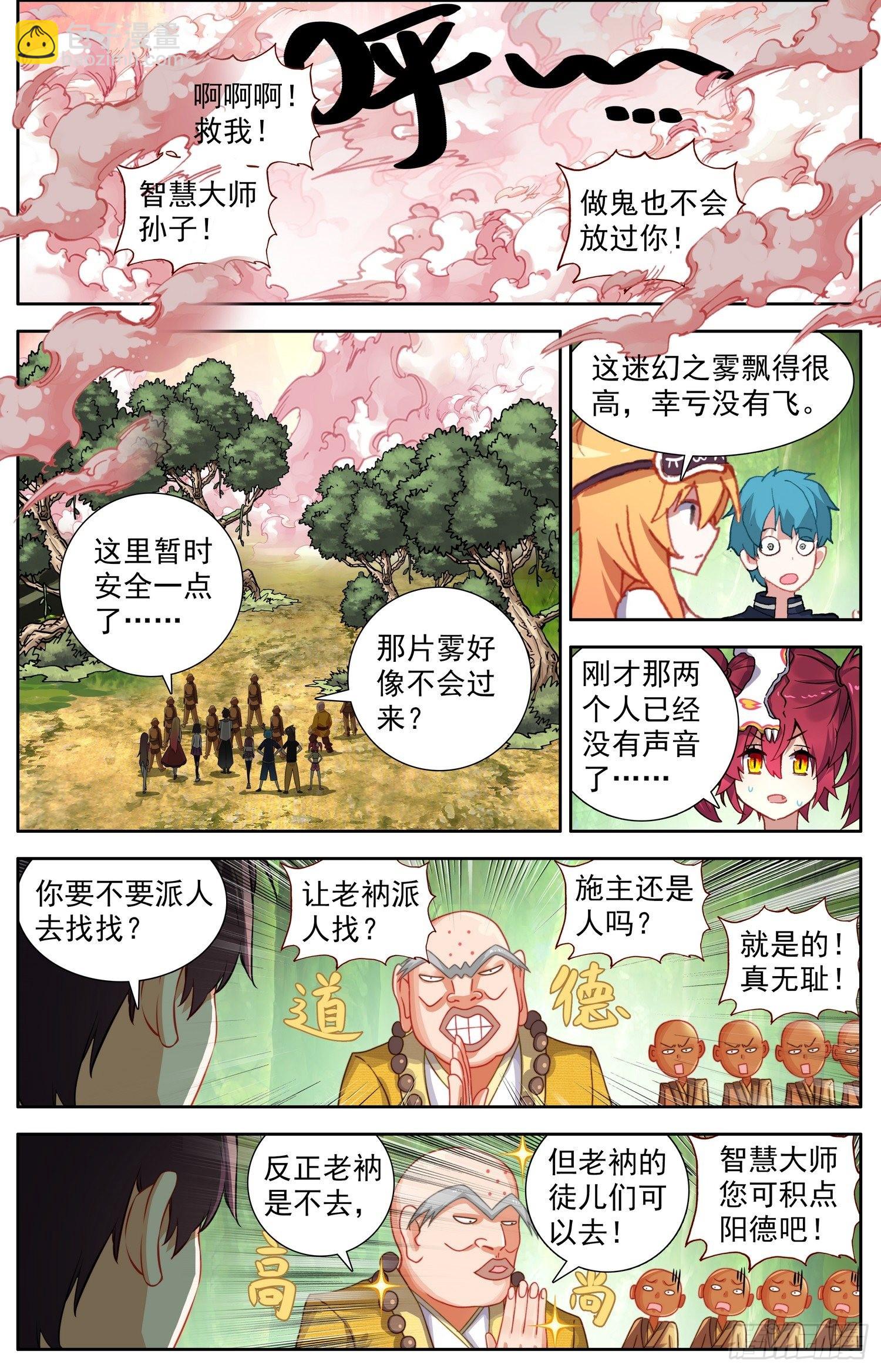 🍜异皇重生 329迷幻之雾 第7页