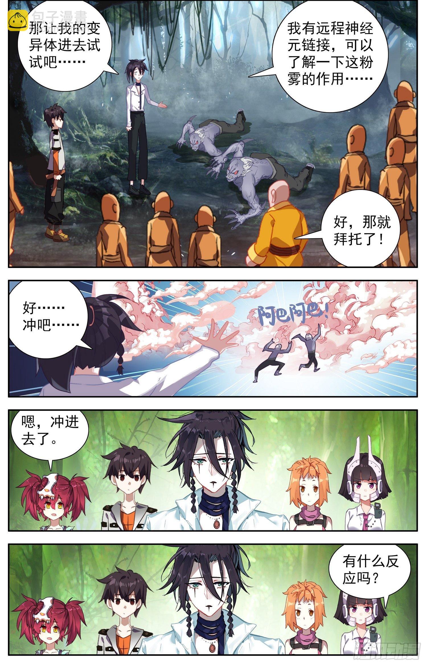 🍜异皇重生 329迷幻之雾 第8页