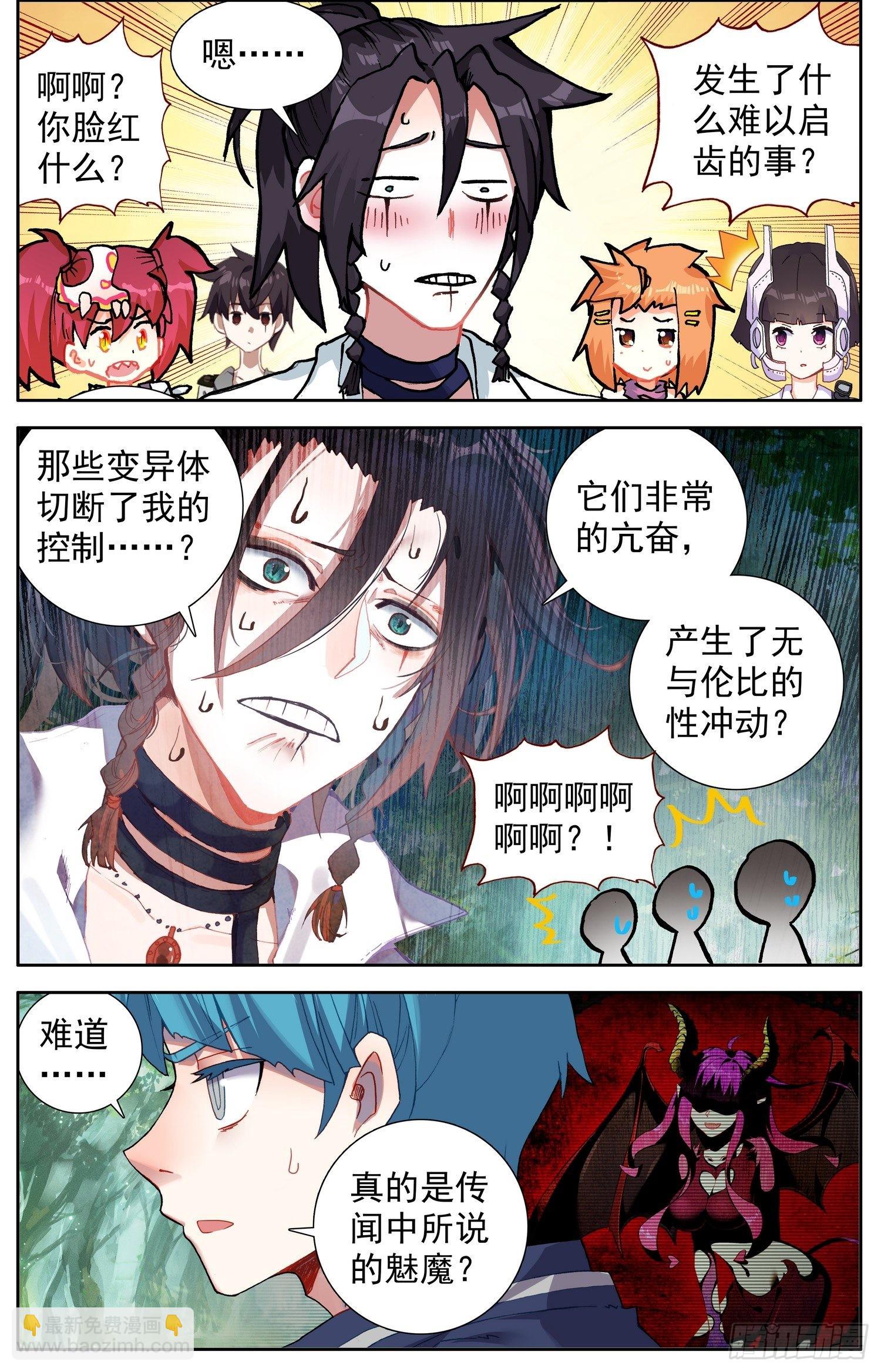 🍜异皇重生 329迷幻之雾 第9页