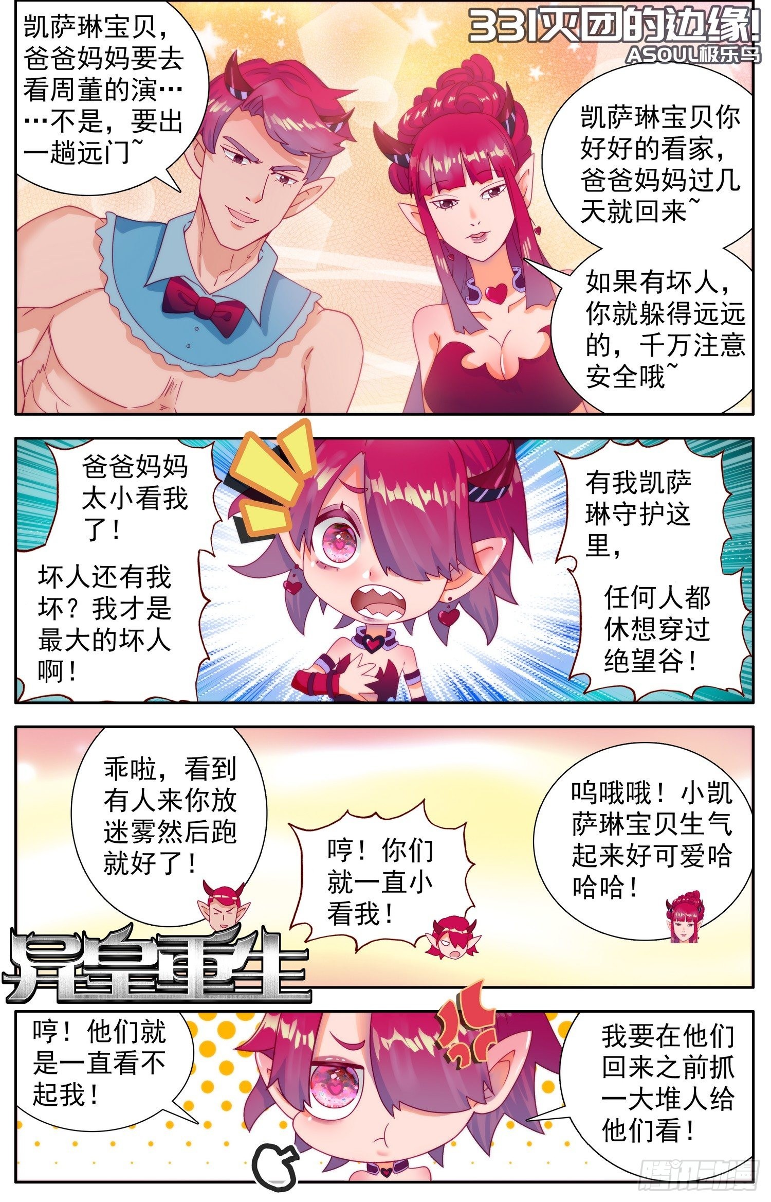 🍜异皇重生 331灭团的边缘 第1页