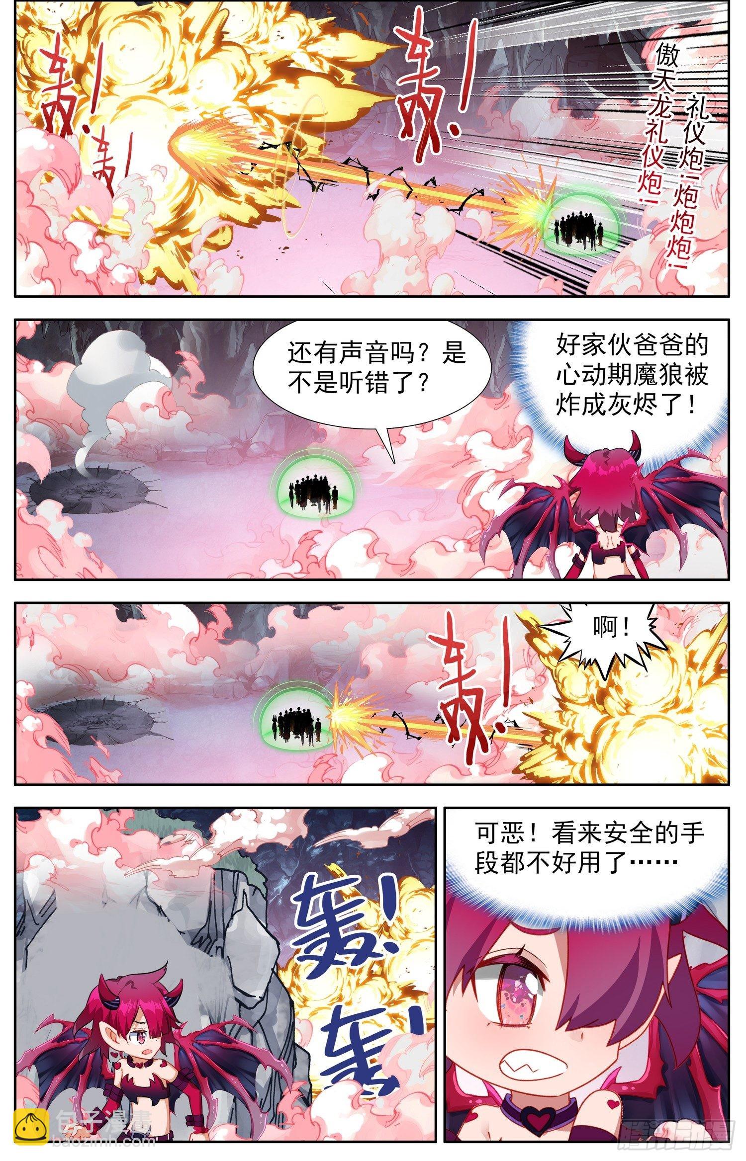 🍜异皇重生 331灭团的边缘 第5页