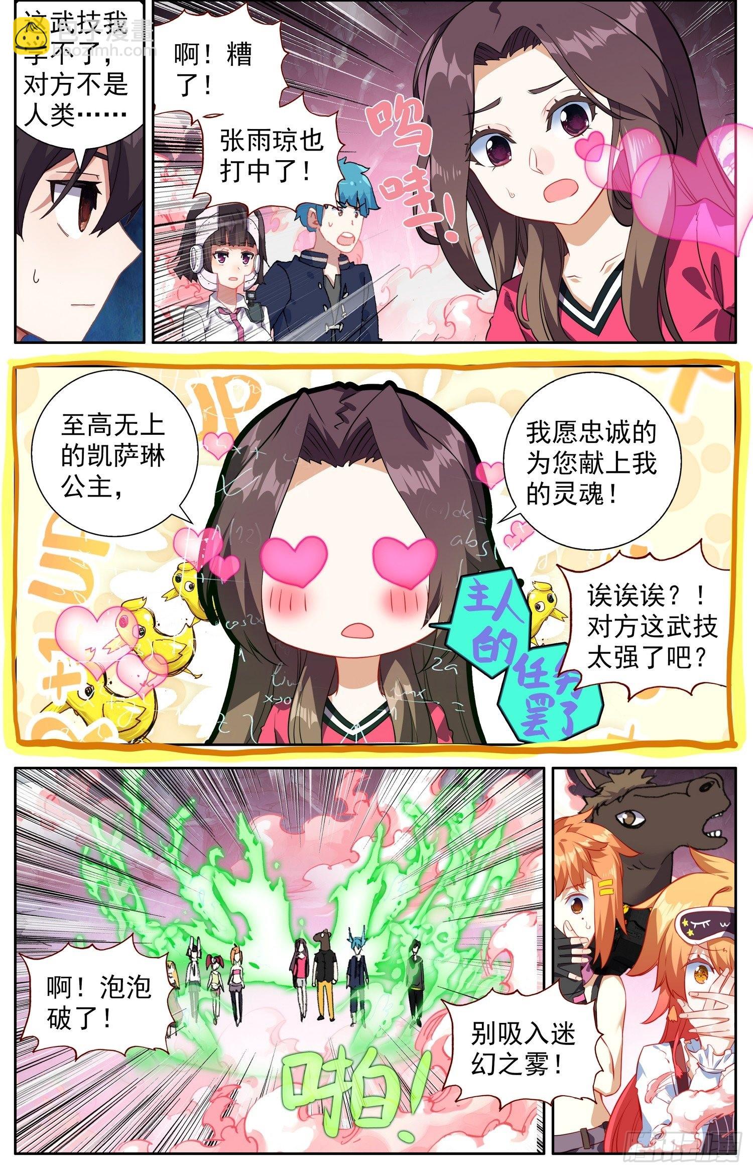🍜异皇重生 331灭团的边缘 第9页