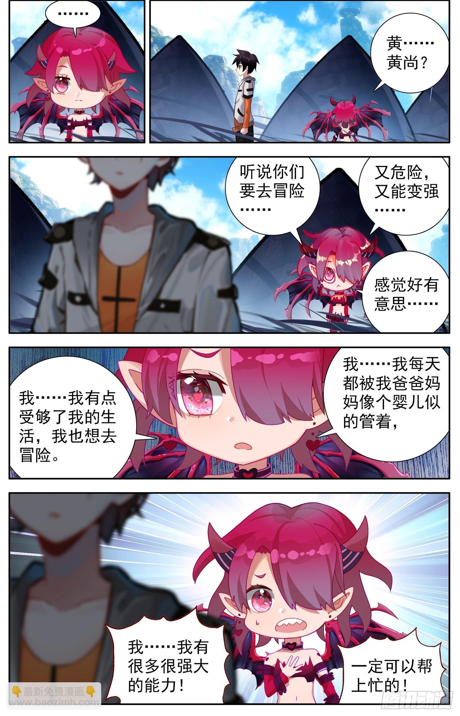 🍜异皇重生 333请带上我吧 第8页