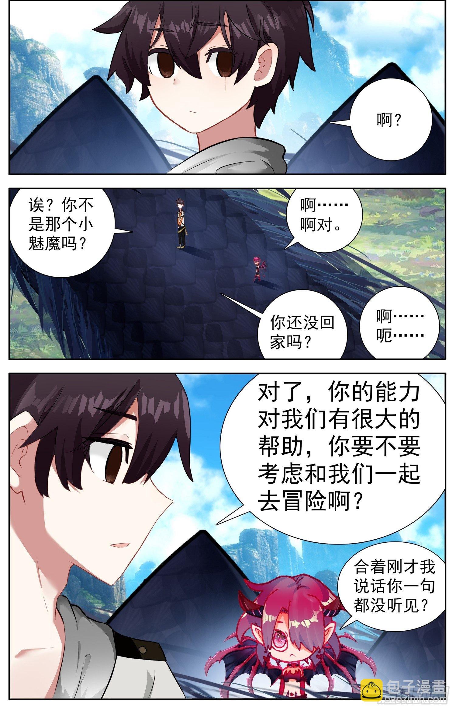 🍜异皇重生 333请带上我吧 第9页