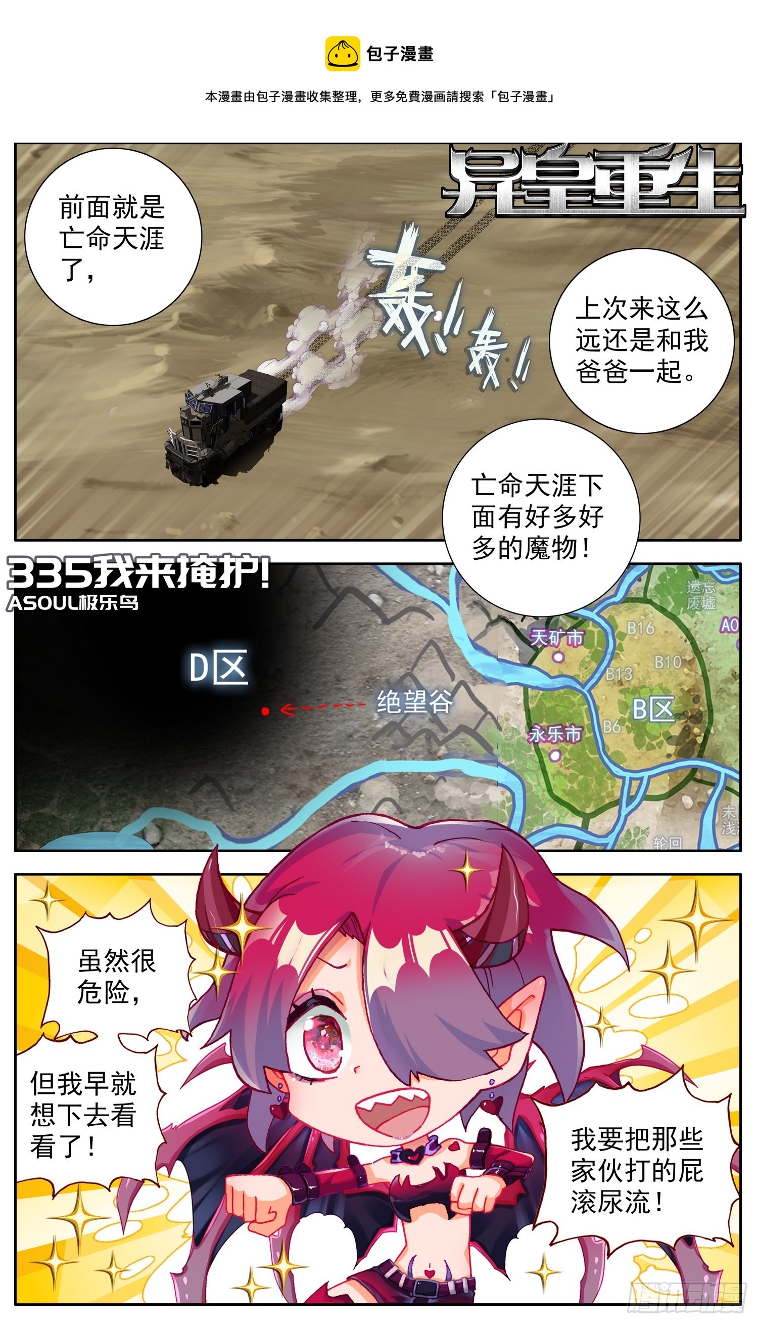 🍜异皇重生 335我来掩护 第1页