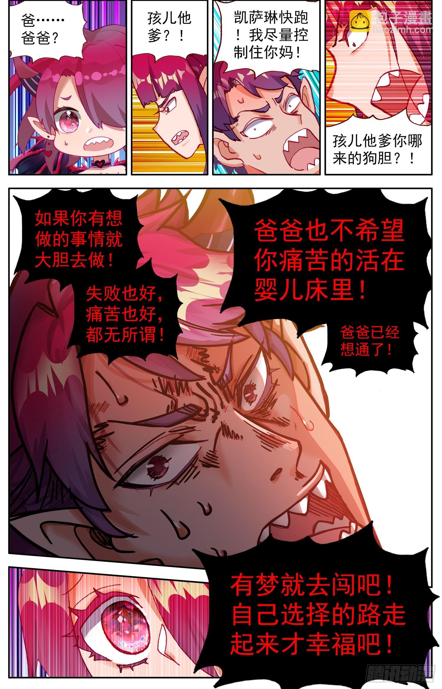 🍜异皇重生 335我来掩护 第14页